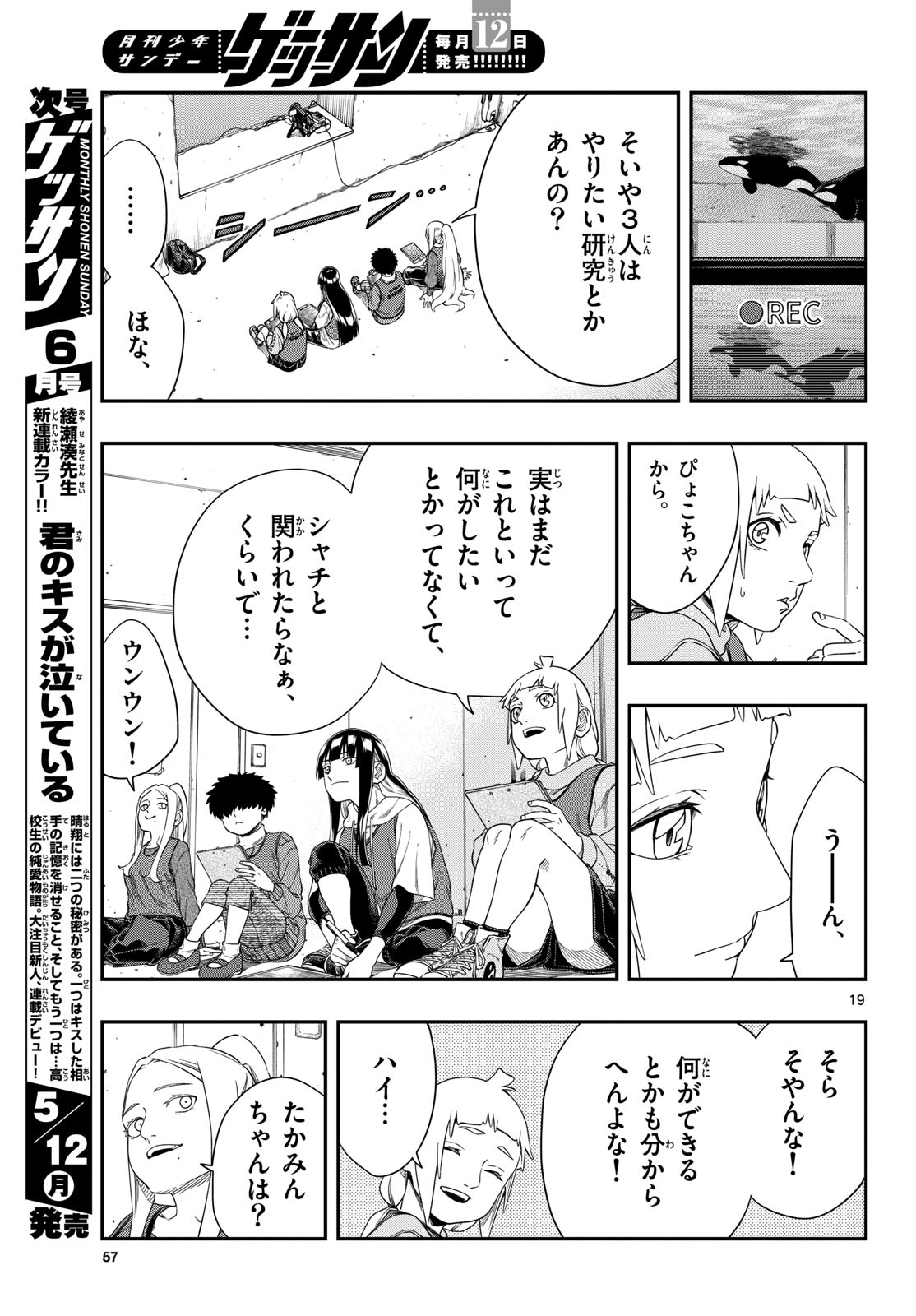 Taikai ni Hibiku Call Chapter 15 19ページ