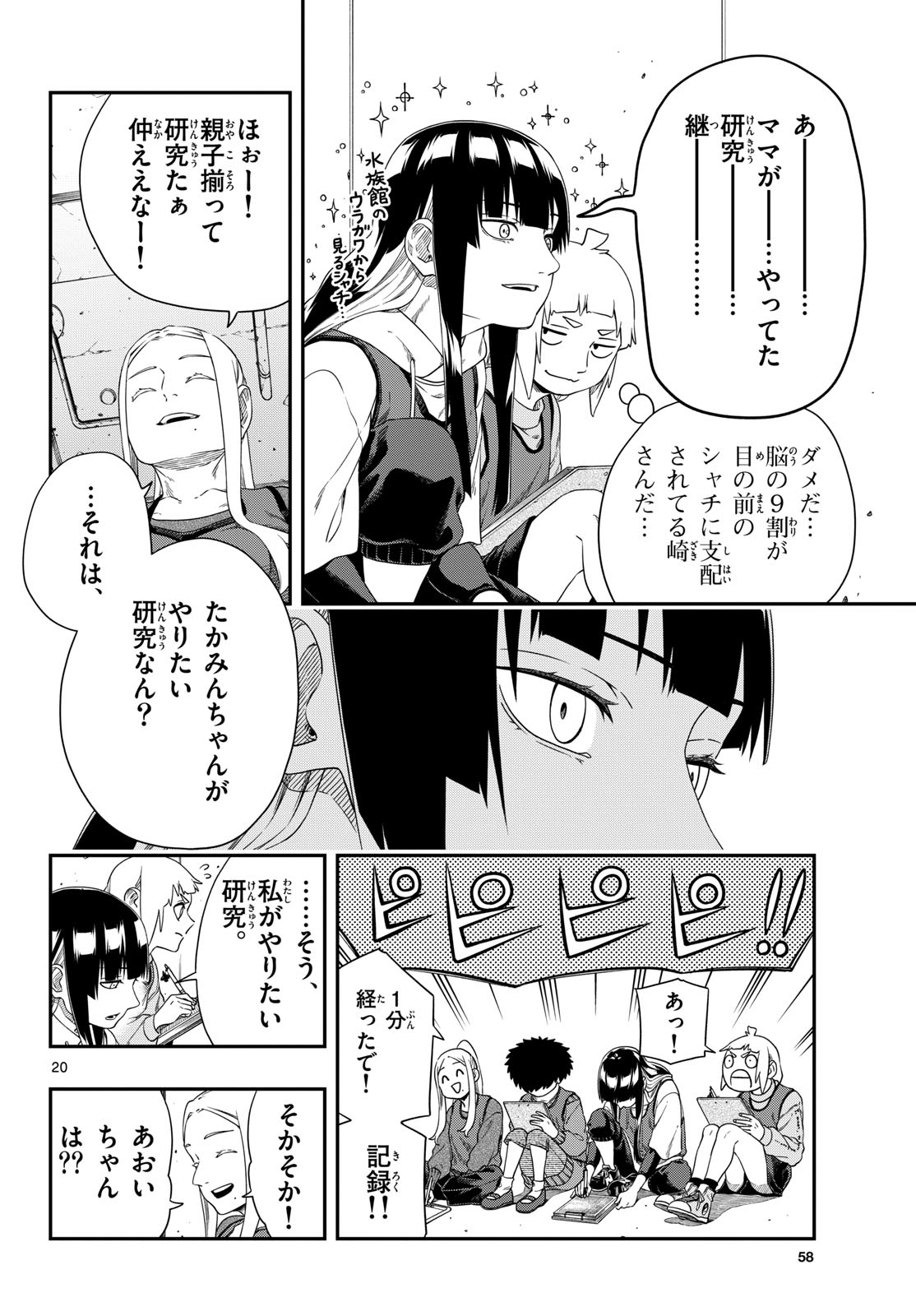 Taikai ni Hibiku Call Chapter 15 20ページ