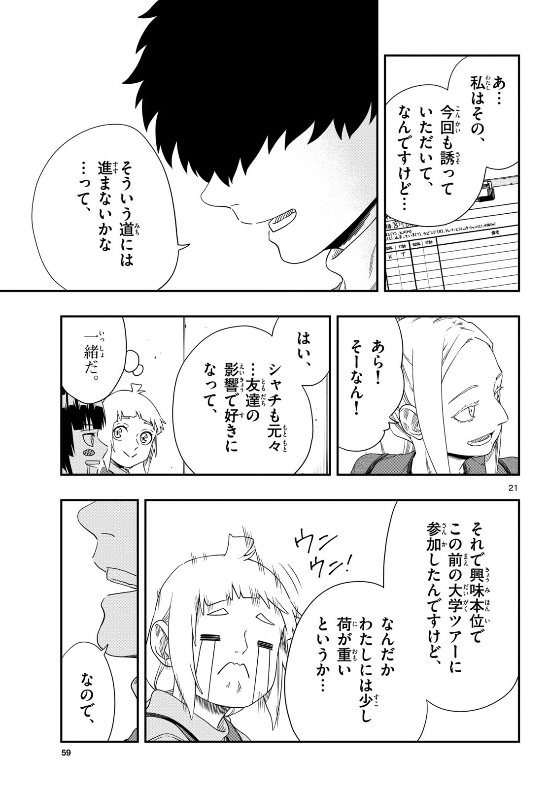 Taikai ni Hibiku Call Chapter 15 21ページ