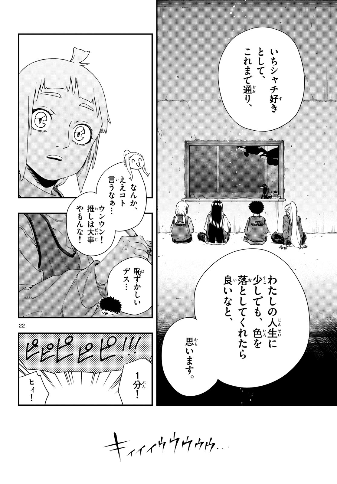 Taikai ni Hibiku Call Chapter 15 22ページ