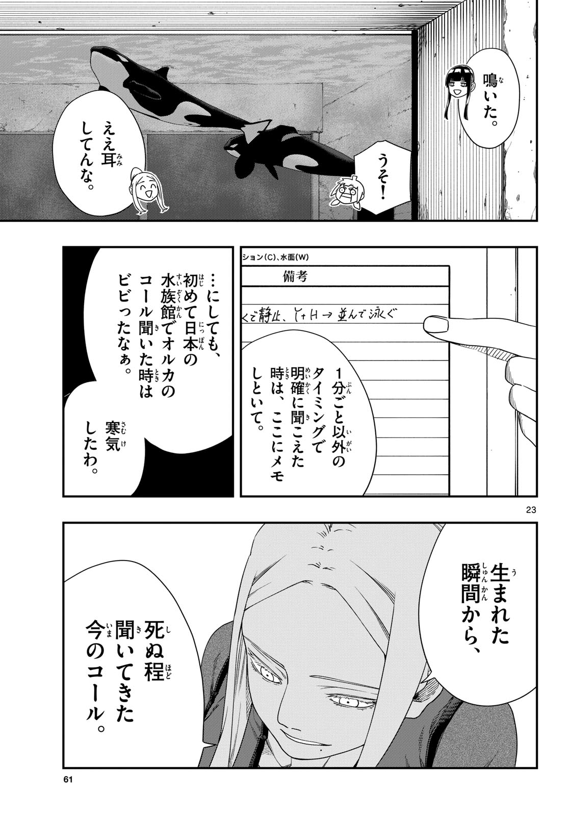 Taikai ni Hibiku Call Chapter 15 23ページ