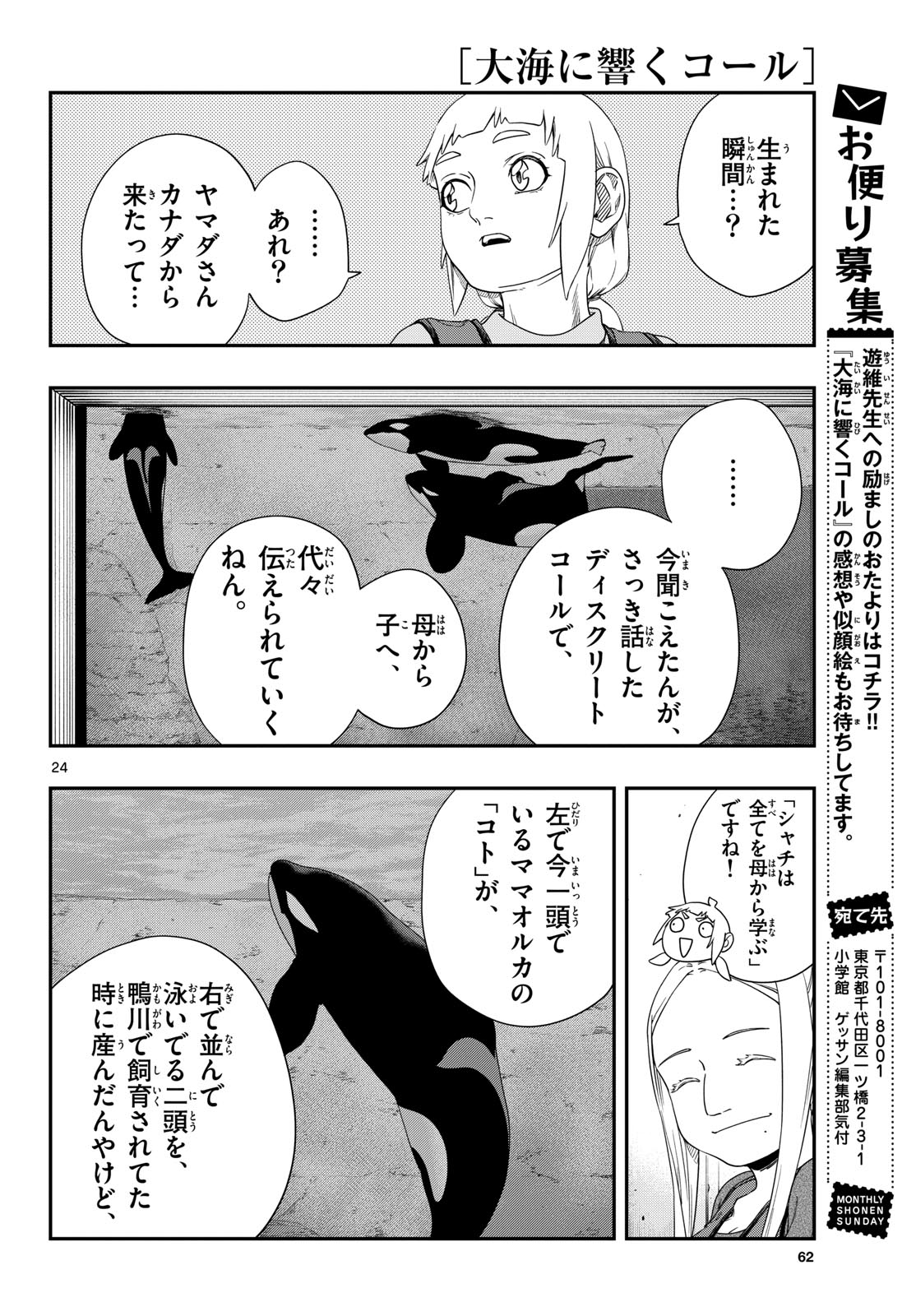 Taikai ni Hibiku Call Chapter 15 24ページ