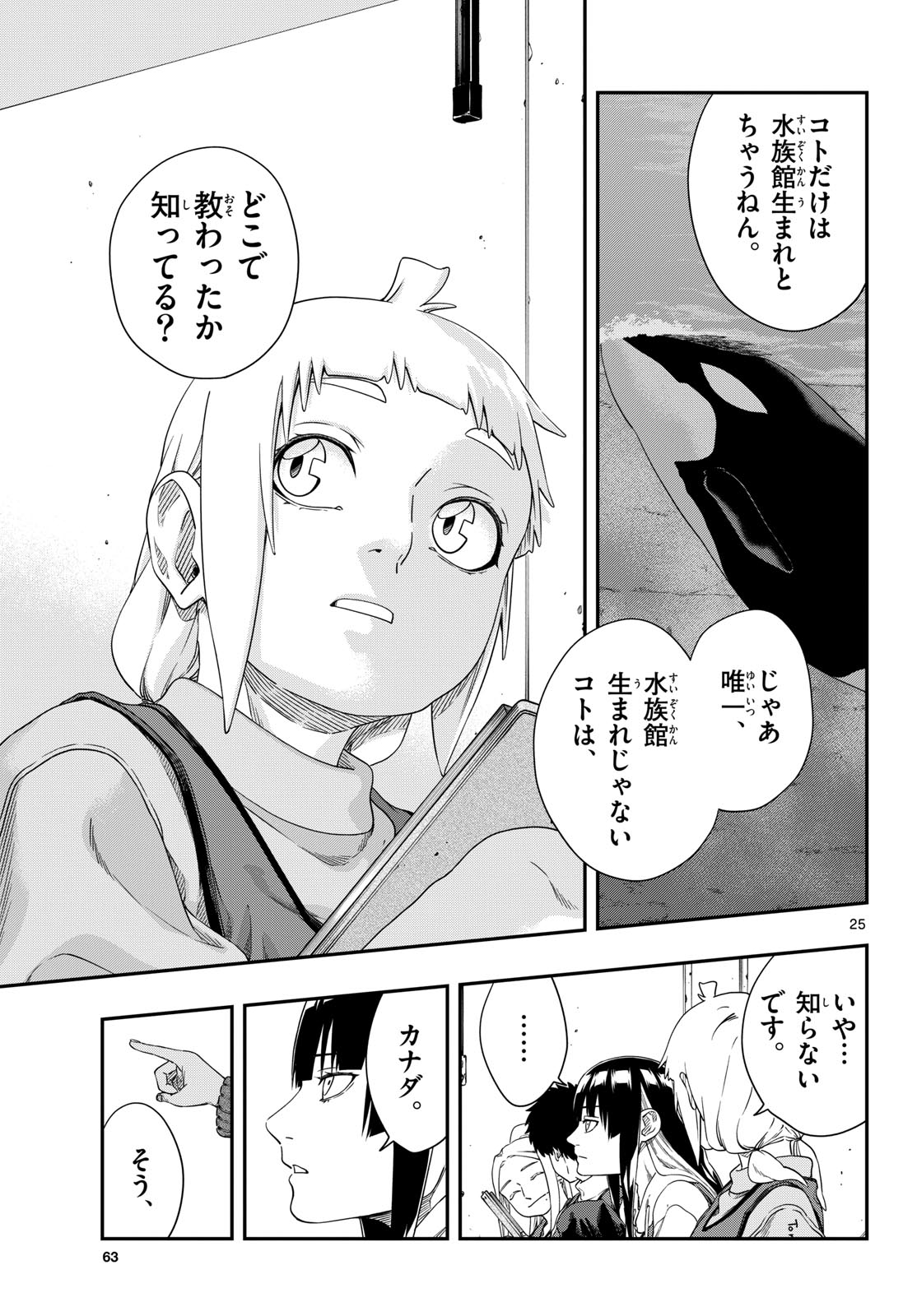 Taikai ni Hibiku Call Chapter 15 25ページ