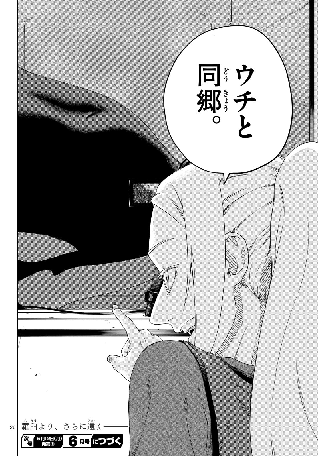Taikai ni Hibiku Call Chapter 15 26ページ