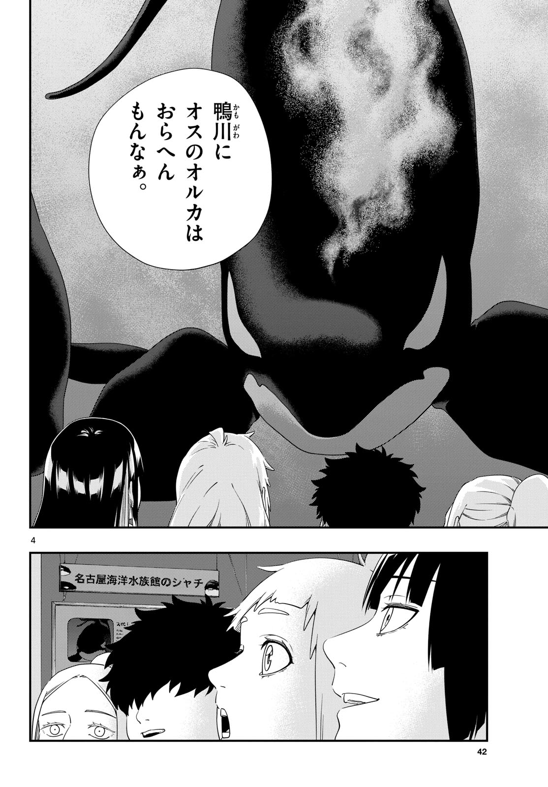 Taikai ni Hibiku Call Chapter 15 4ページ