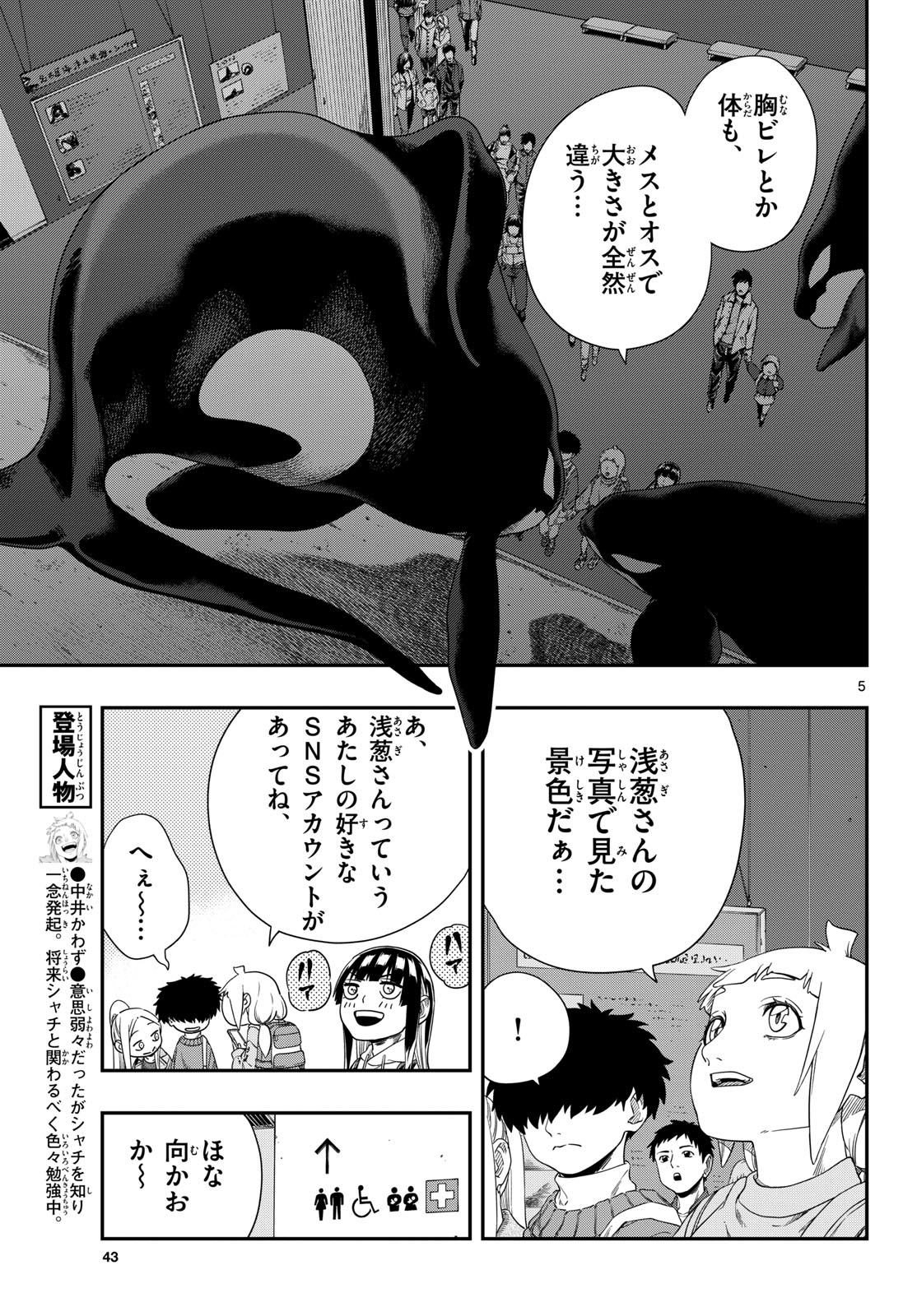 Taikai ni Hibiku Call Chapter 15 5ページ