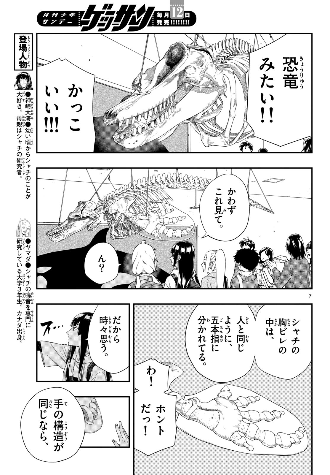Taikai ni Hibiku Call Chapter 15 7ページ