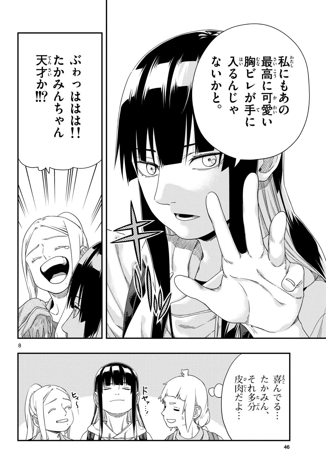 Taikai ni Hibiku Call Chapter 15 8ページ