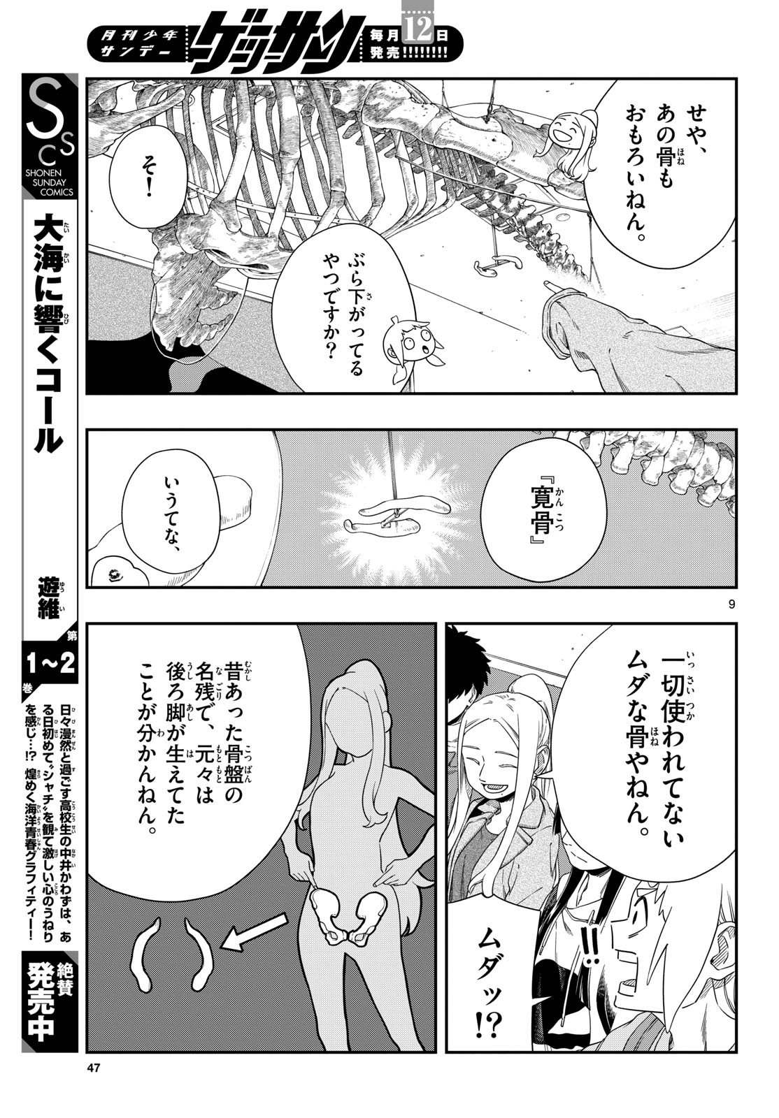 Taikai ni Hibiku Call Chapter 15 9ページ