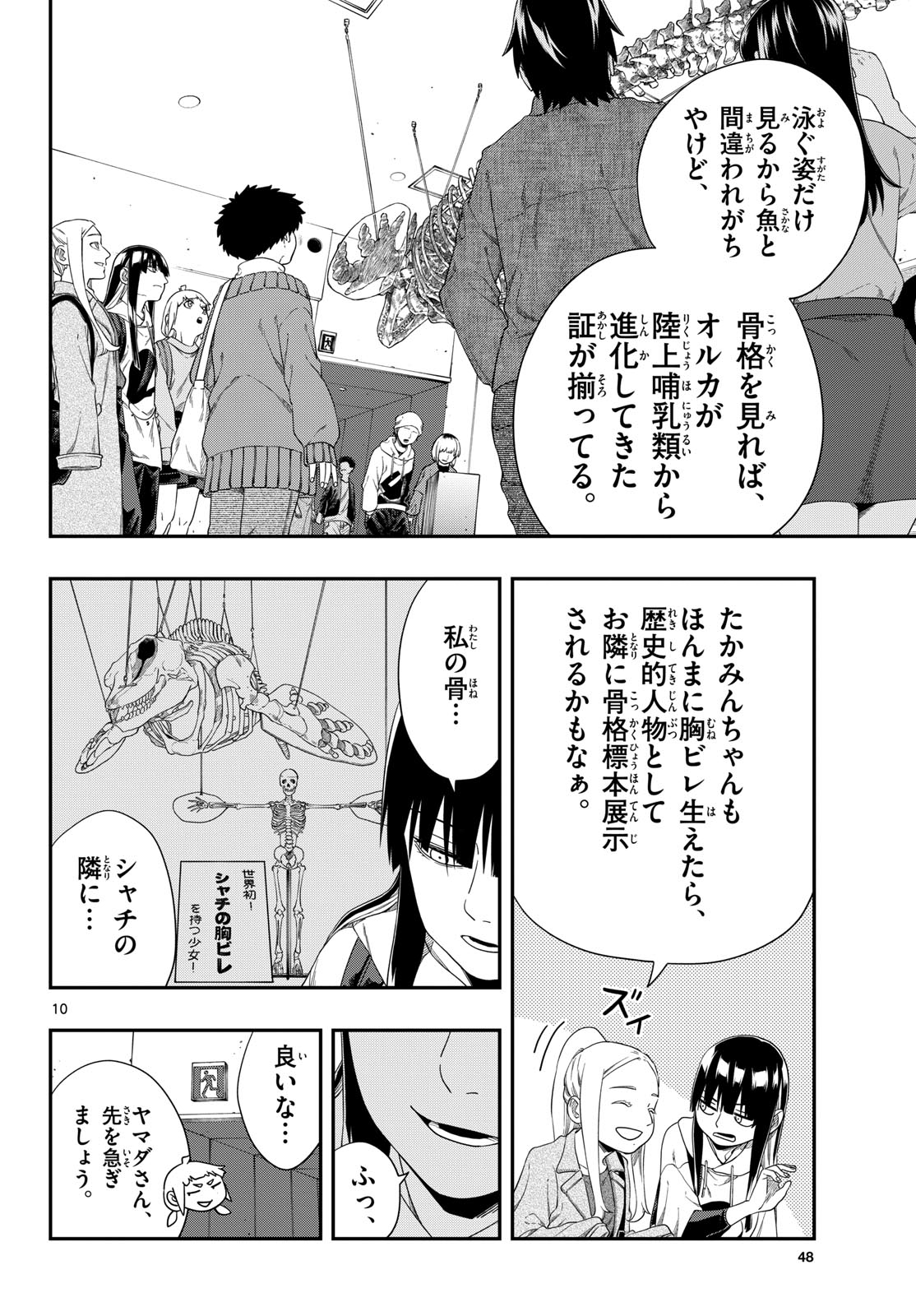 Taikai ni Hibiku Call Chapter 15 10ページ