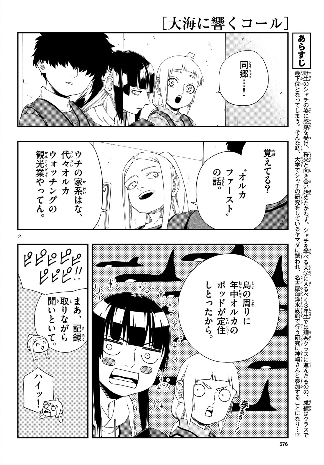 Taikai ni Hibiku Call Chapter 16 2ページ