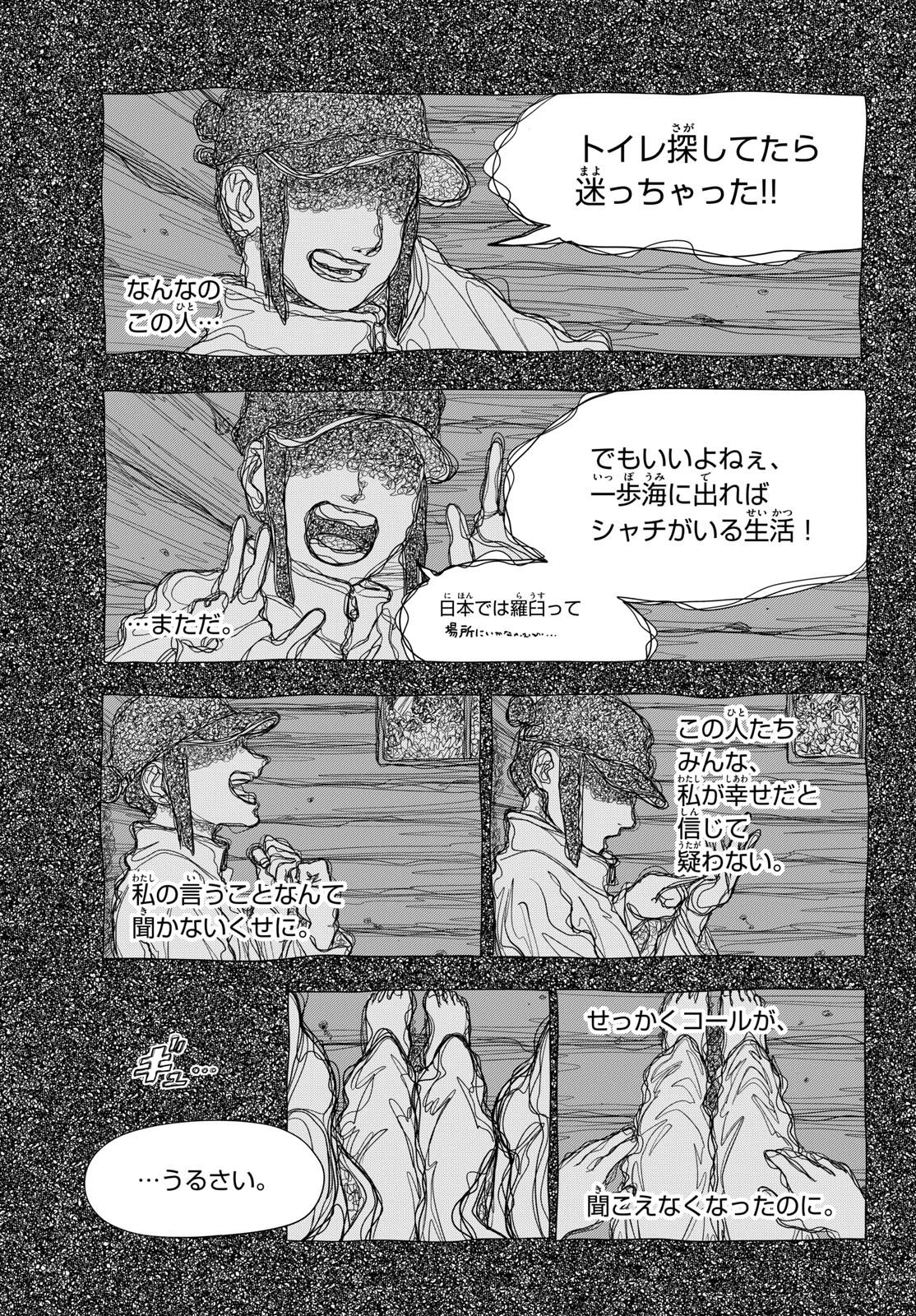 Taikai ni Hibiku Call Chapter 16 11ページ