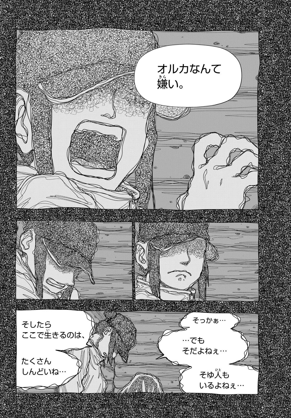 Taikai ni Hibiku Call Chapter 16 12ページ