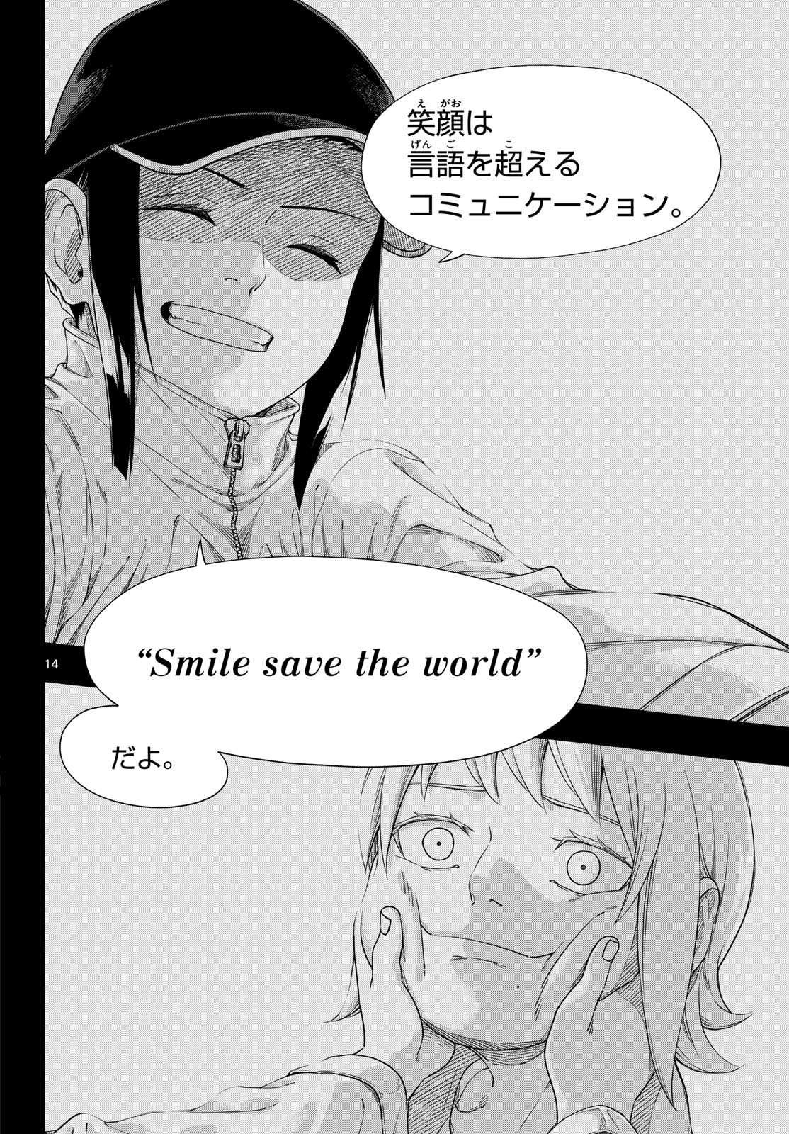 Taikai ni Hibiku Call Chapter 16 14ページ