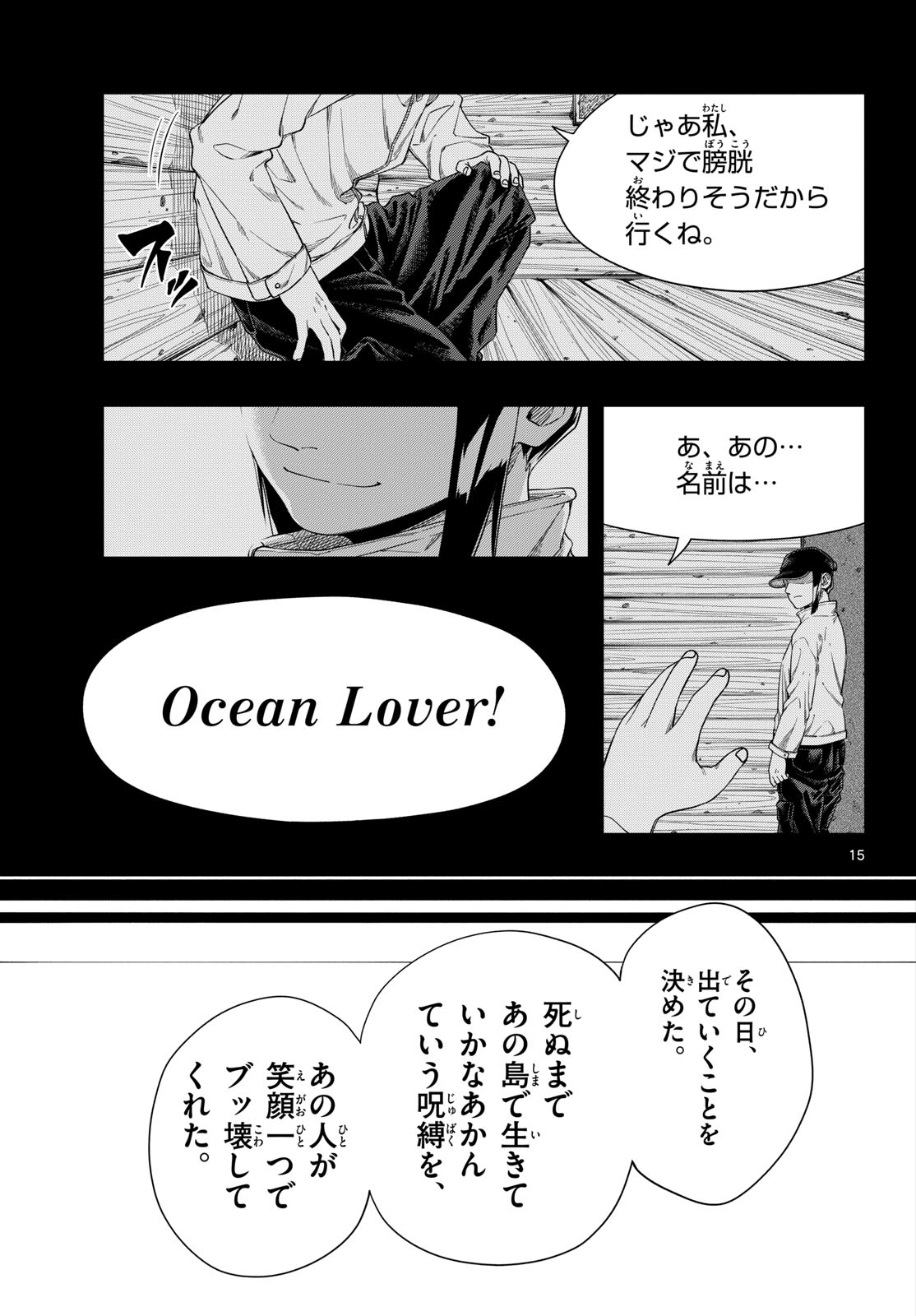 Taikai ni Hibiku Call Chapter 16 15ページ
