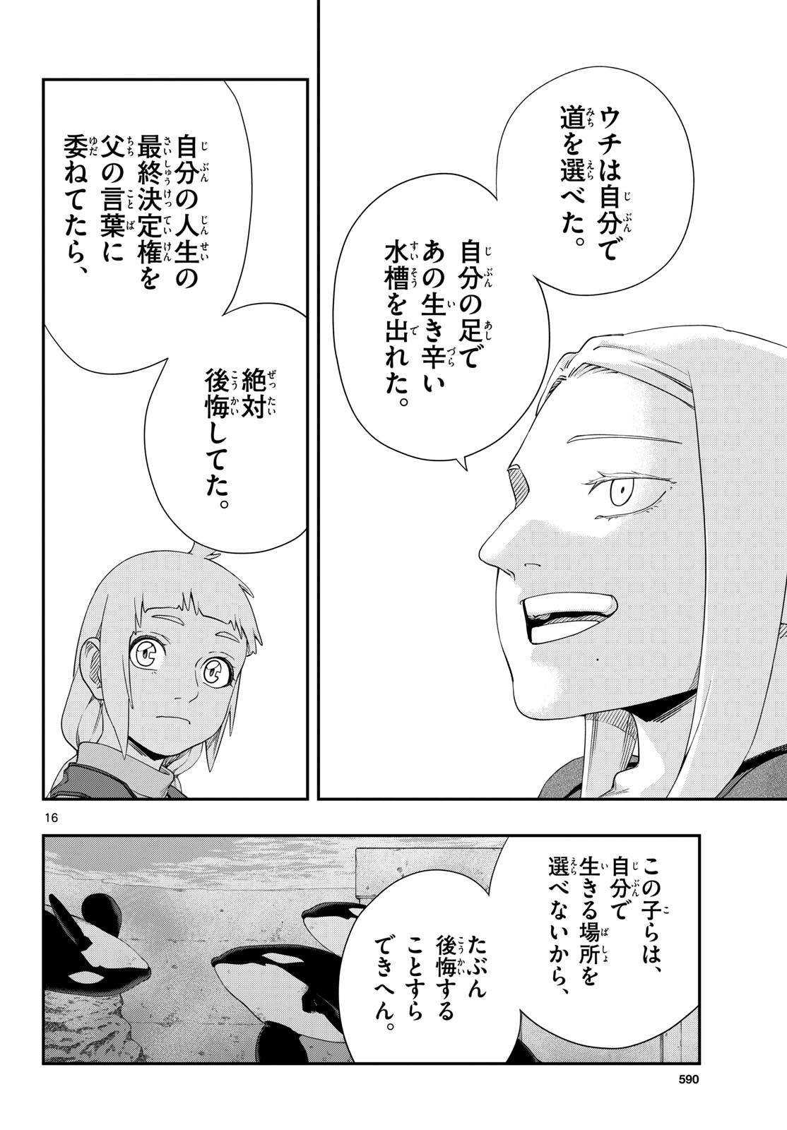 Taikai ni Hibiku Call Chapter 16 16ページ
