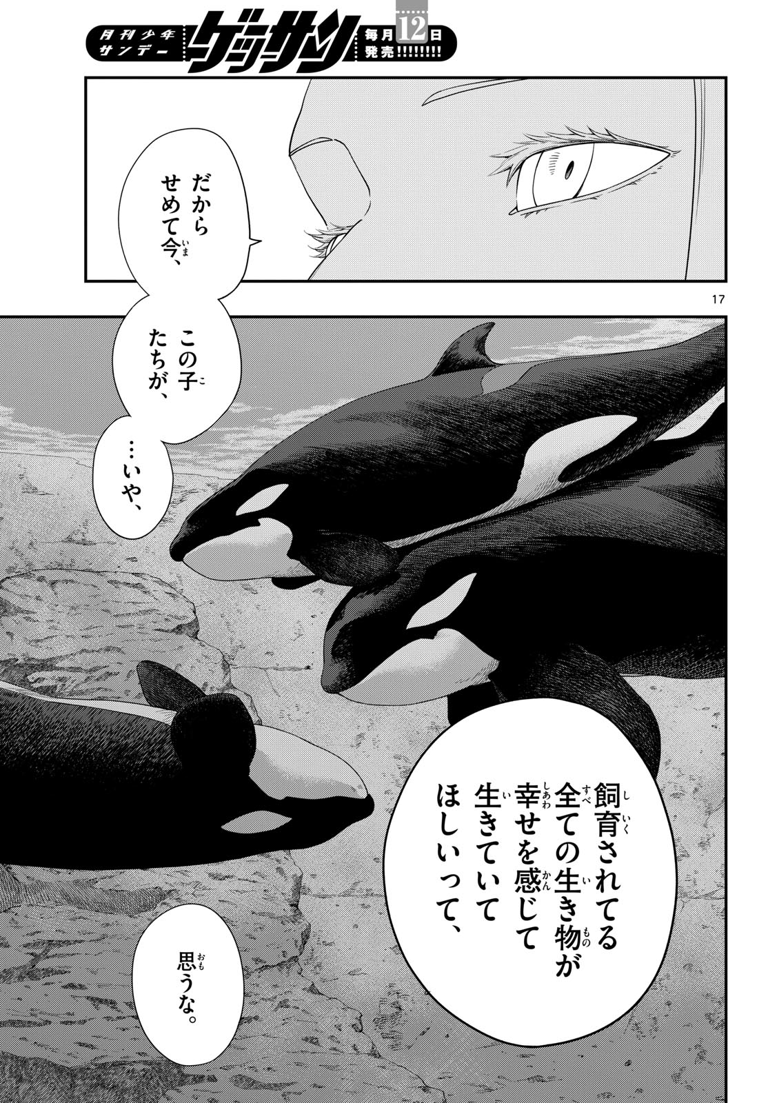 Taikai ni Hibiku Call Chapter 16 17ページ