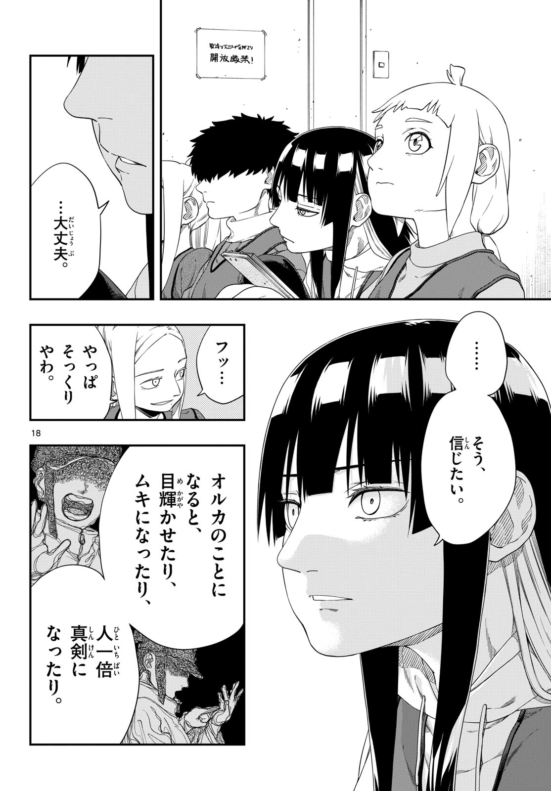 Taikai ni Hibiku Call Chapter 16 18ページ