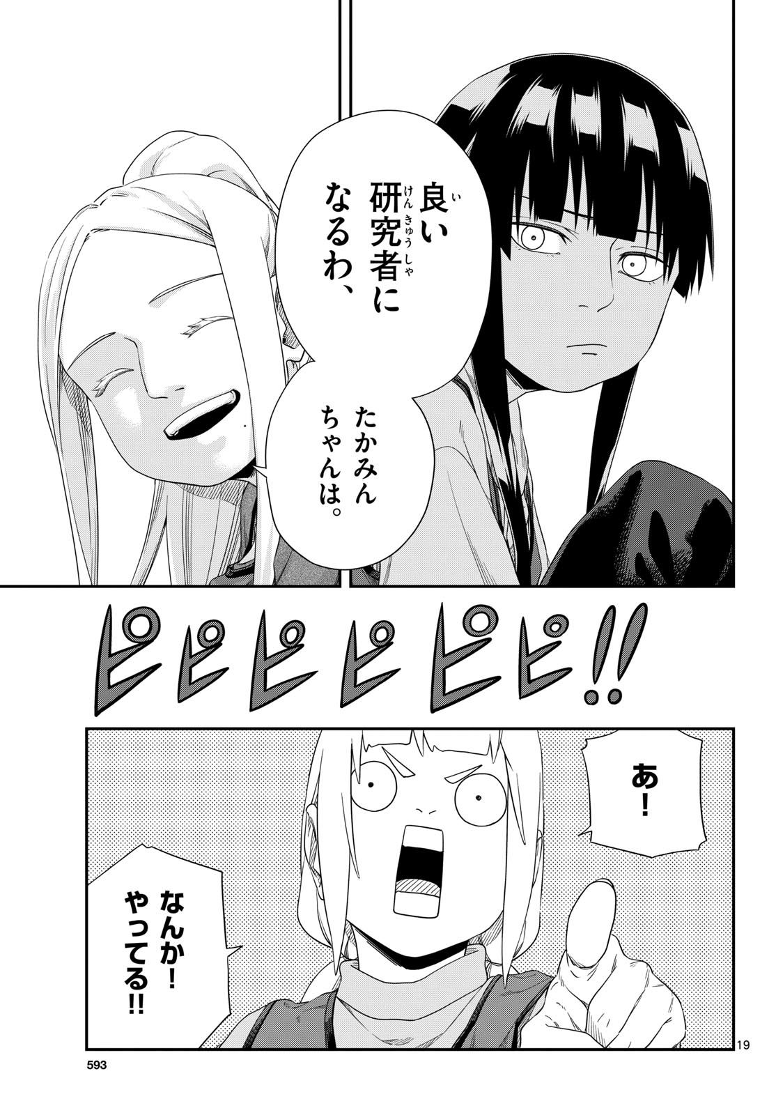 Taikai ni Hibiku Call Chapter 16 19ページ