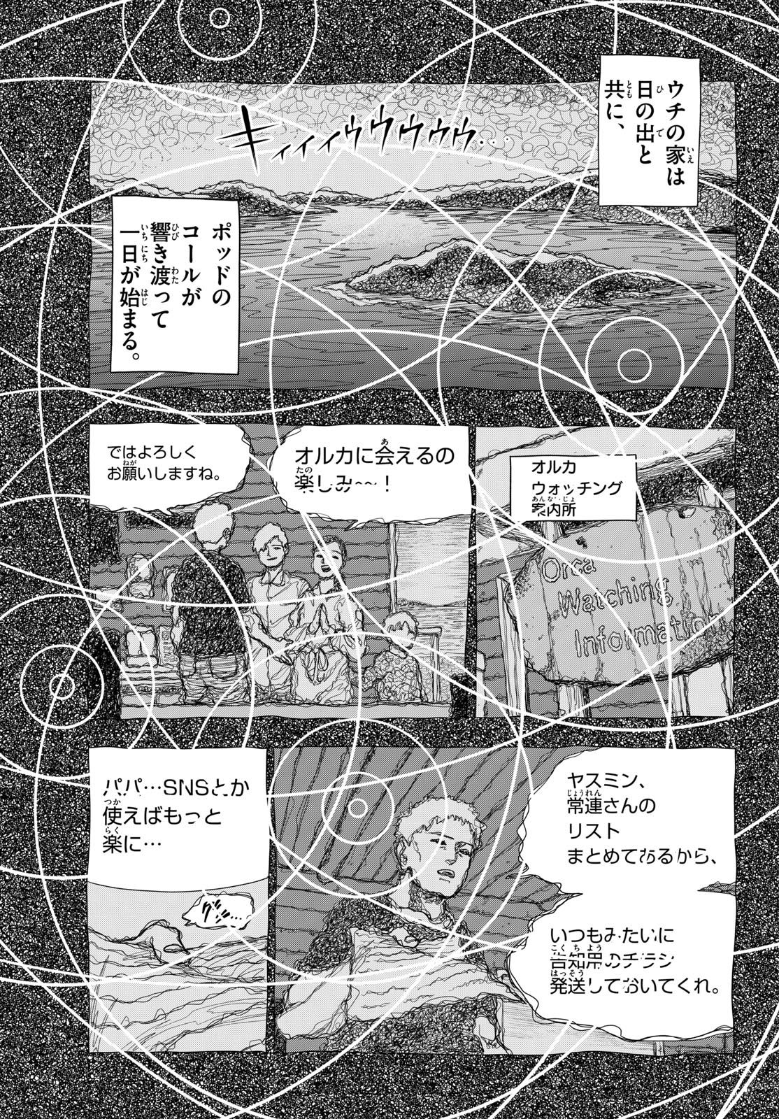 Taikai ni Hibiku Call Chapter 16 3ページ