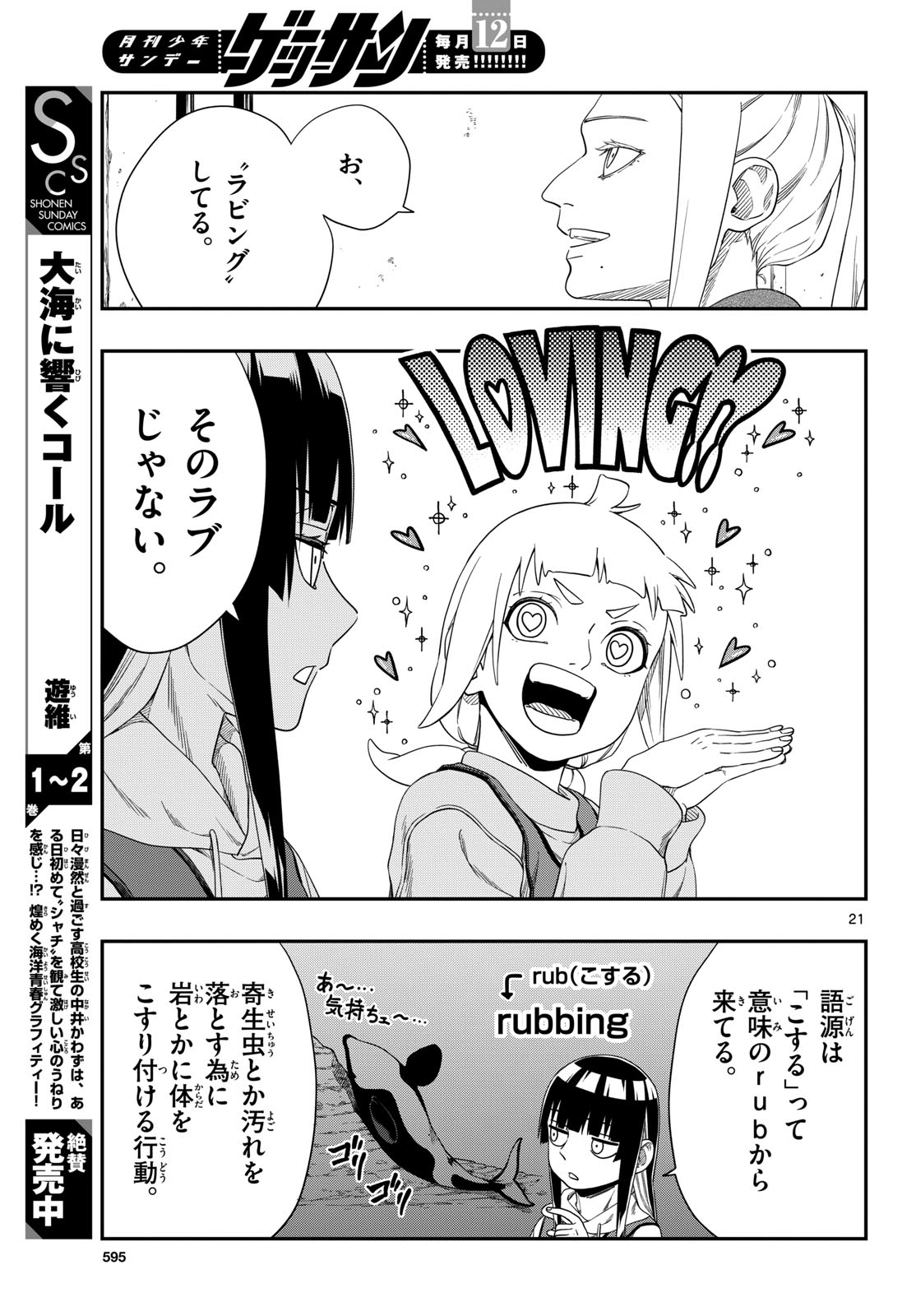 Taikai ni Hibiku Call Chapter 16 21ページ