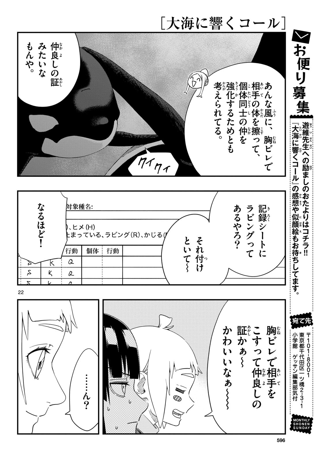 Taikai ni Hibiku Call Chapter 16 22ページ