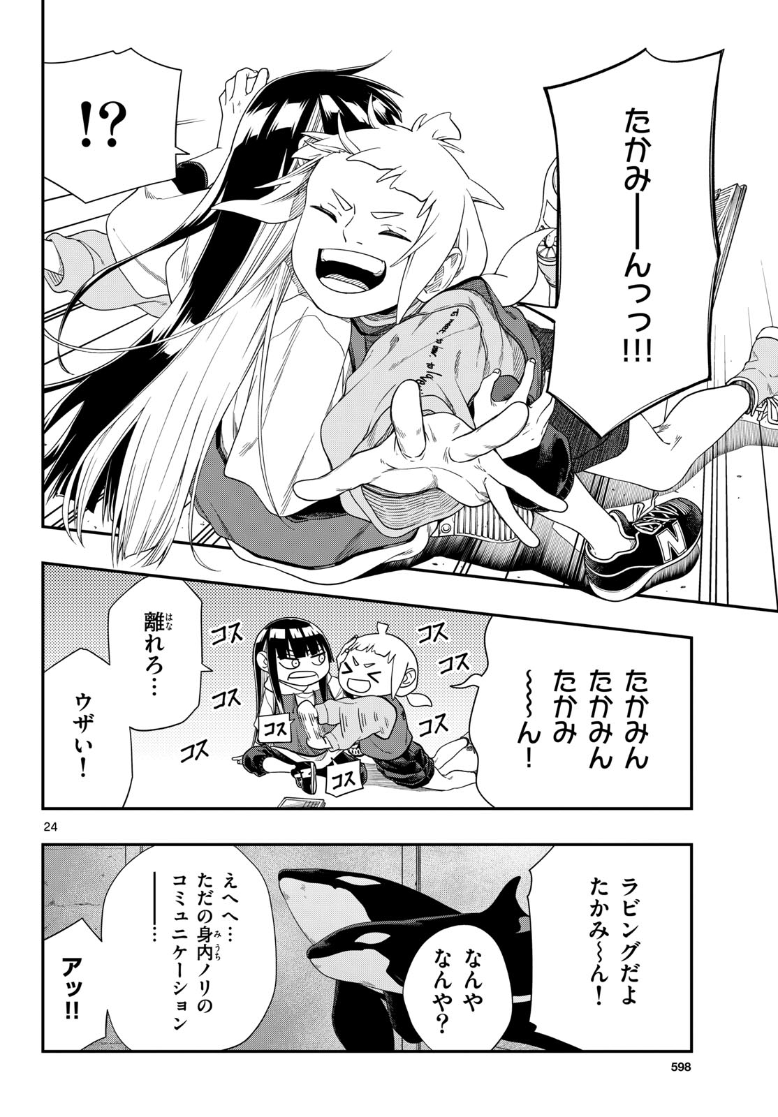 Taikai ni Hibiku Call Chapter 16 24ページ