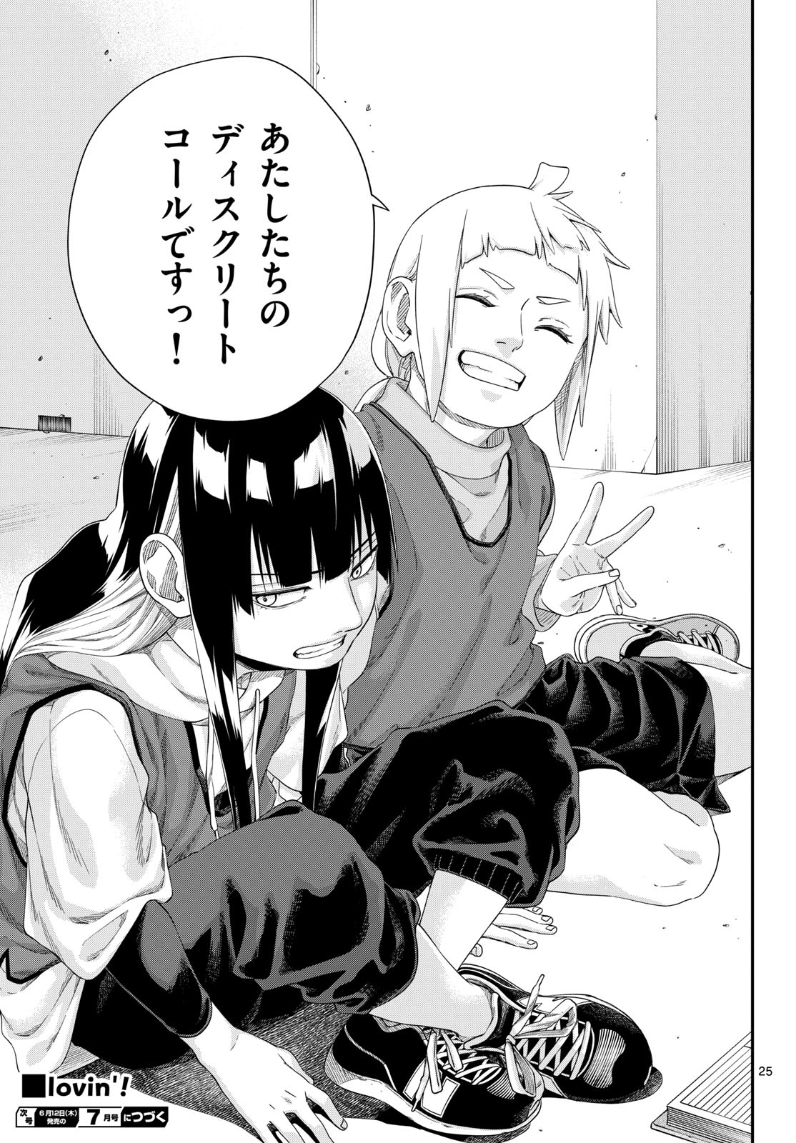 Taikai ni Hibiku Call Chapter 16 25ページ