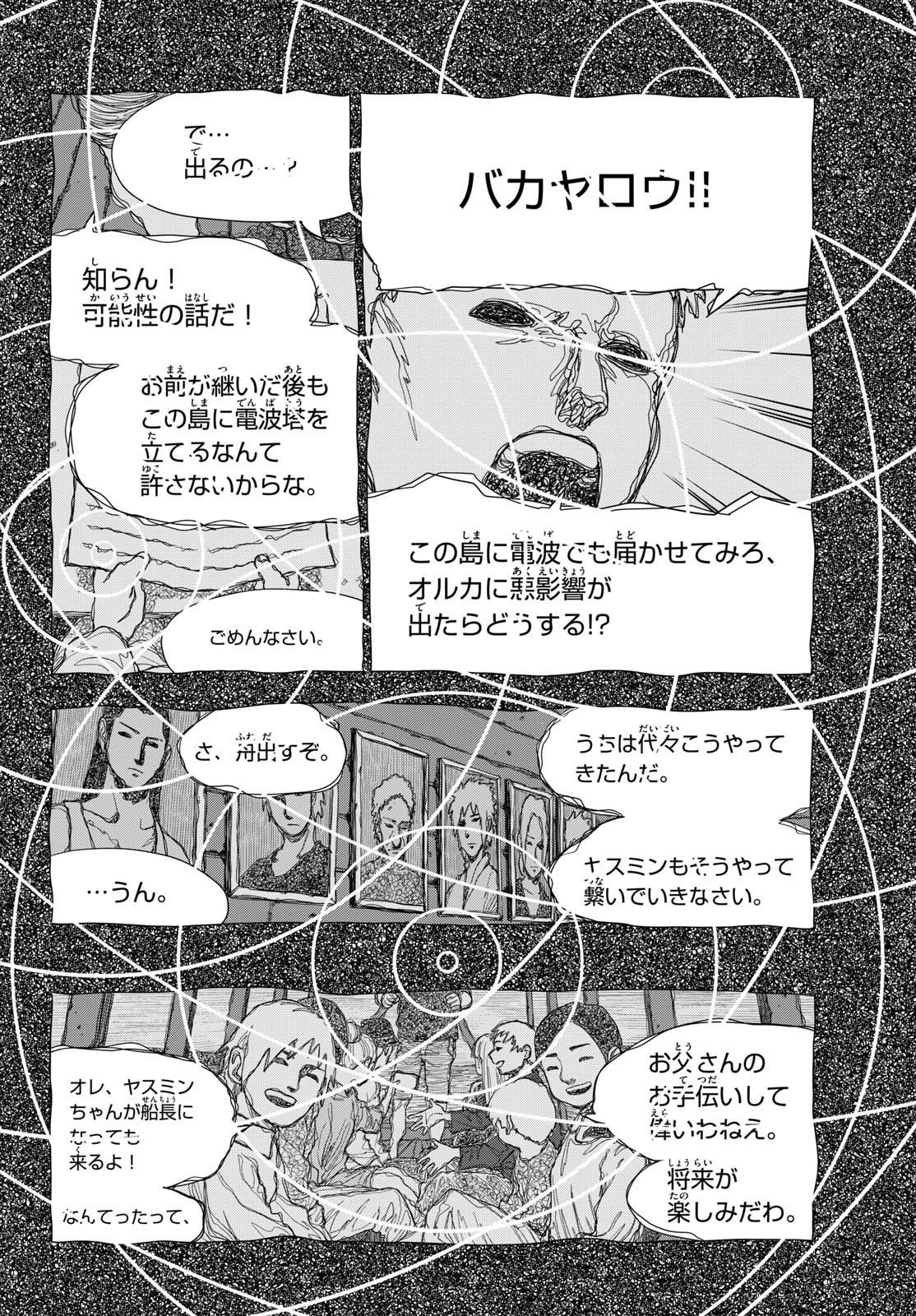 Taikai ni Hibiku Call Chapter 16 4ページ