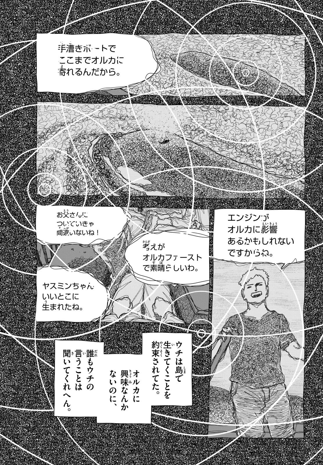 Taikai ni Hibiku Call Chapter 16 5ページ