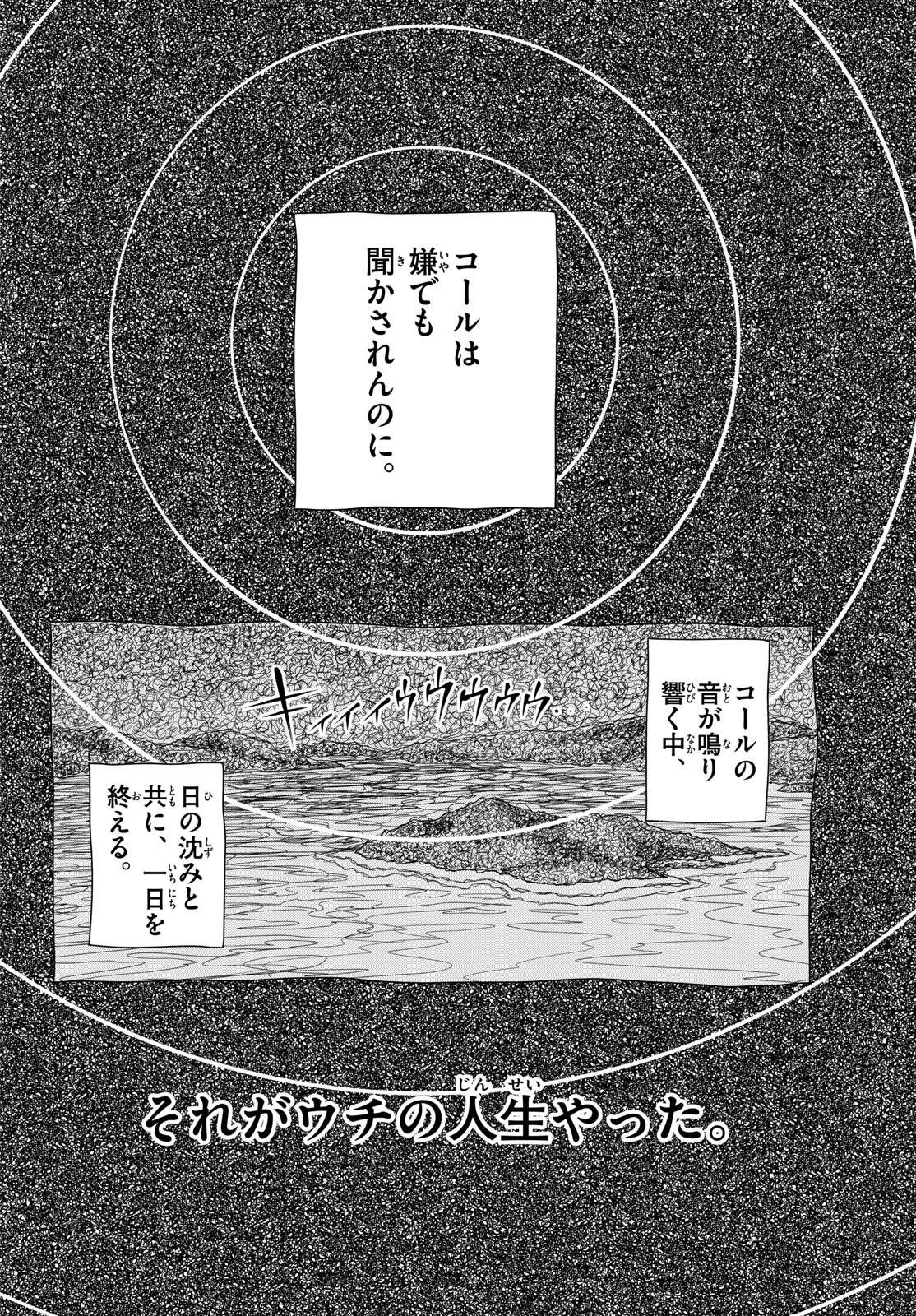 Taikai ni Hibiku Call Chapter 16 6ページ