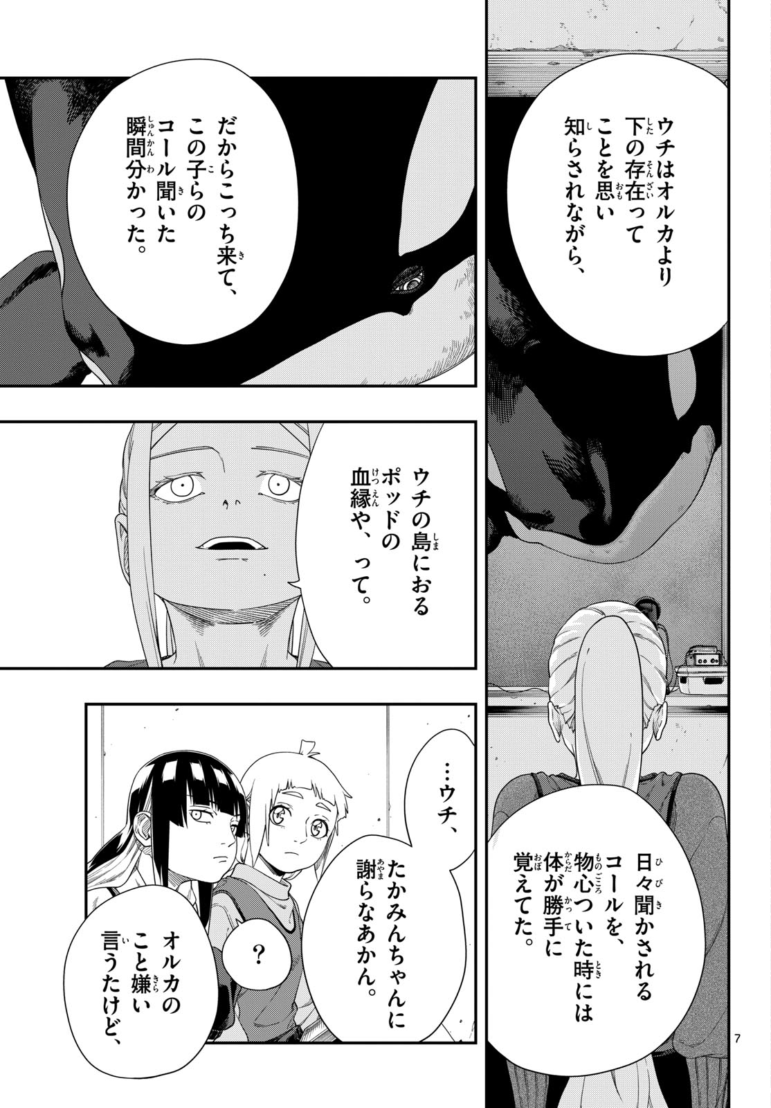 Taikai ni Hibiku Call Chapter 16 7ページ