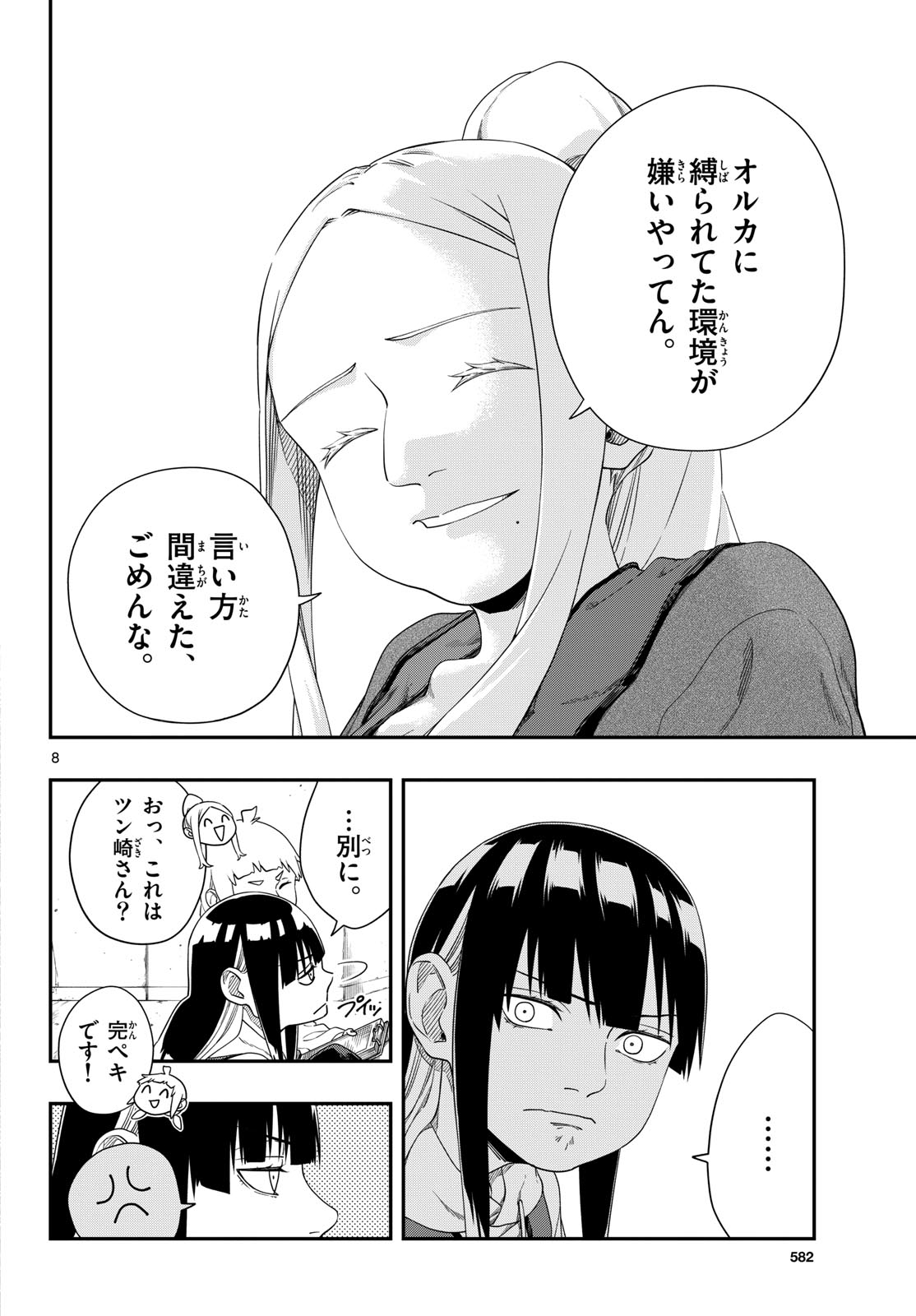 Taikai ni Hibiku Call Chapter 16 8ページ