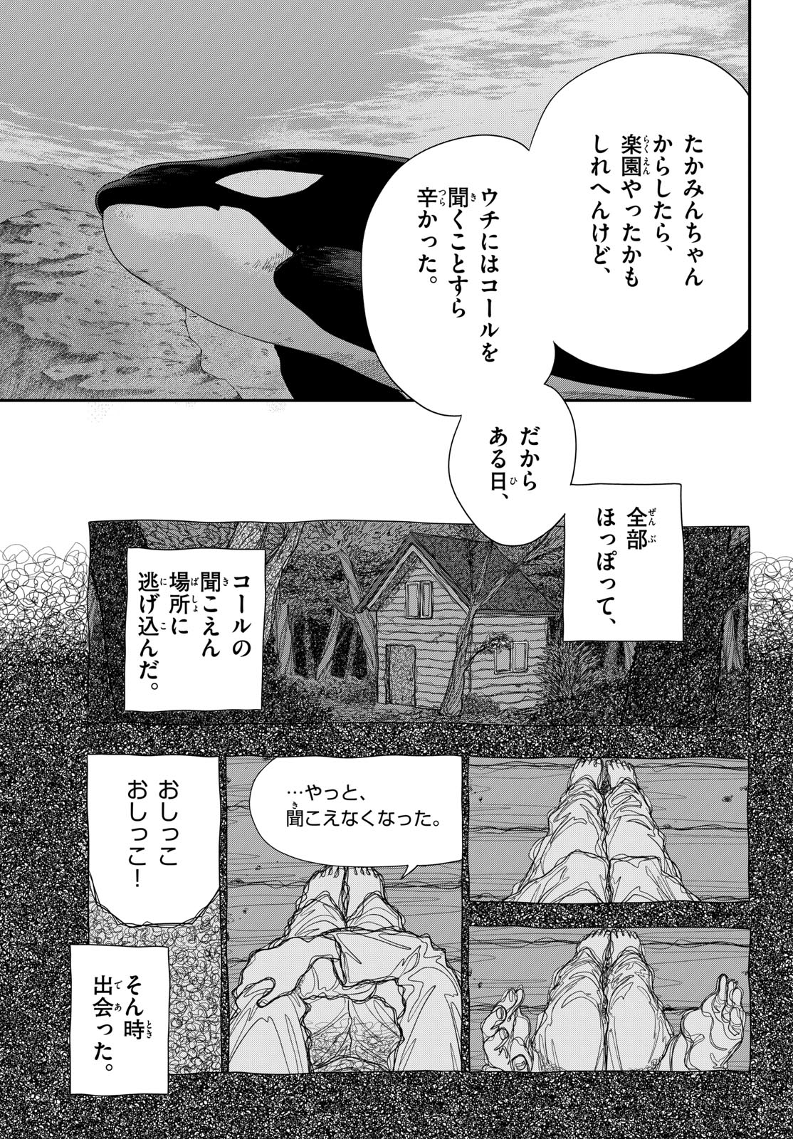 Taikai ni Hibiku Call Chapter 16 9ページ