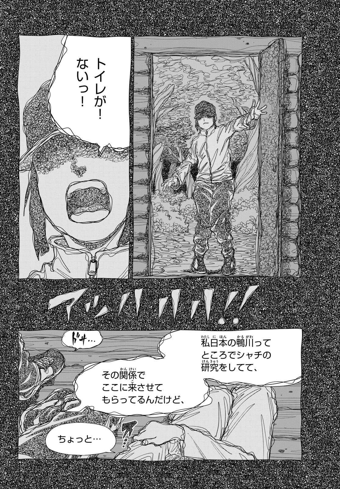 Taikai ni Hibiku Call Chapter 16 10ページ