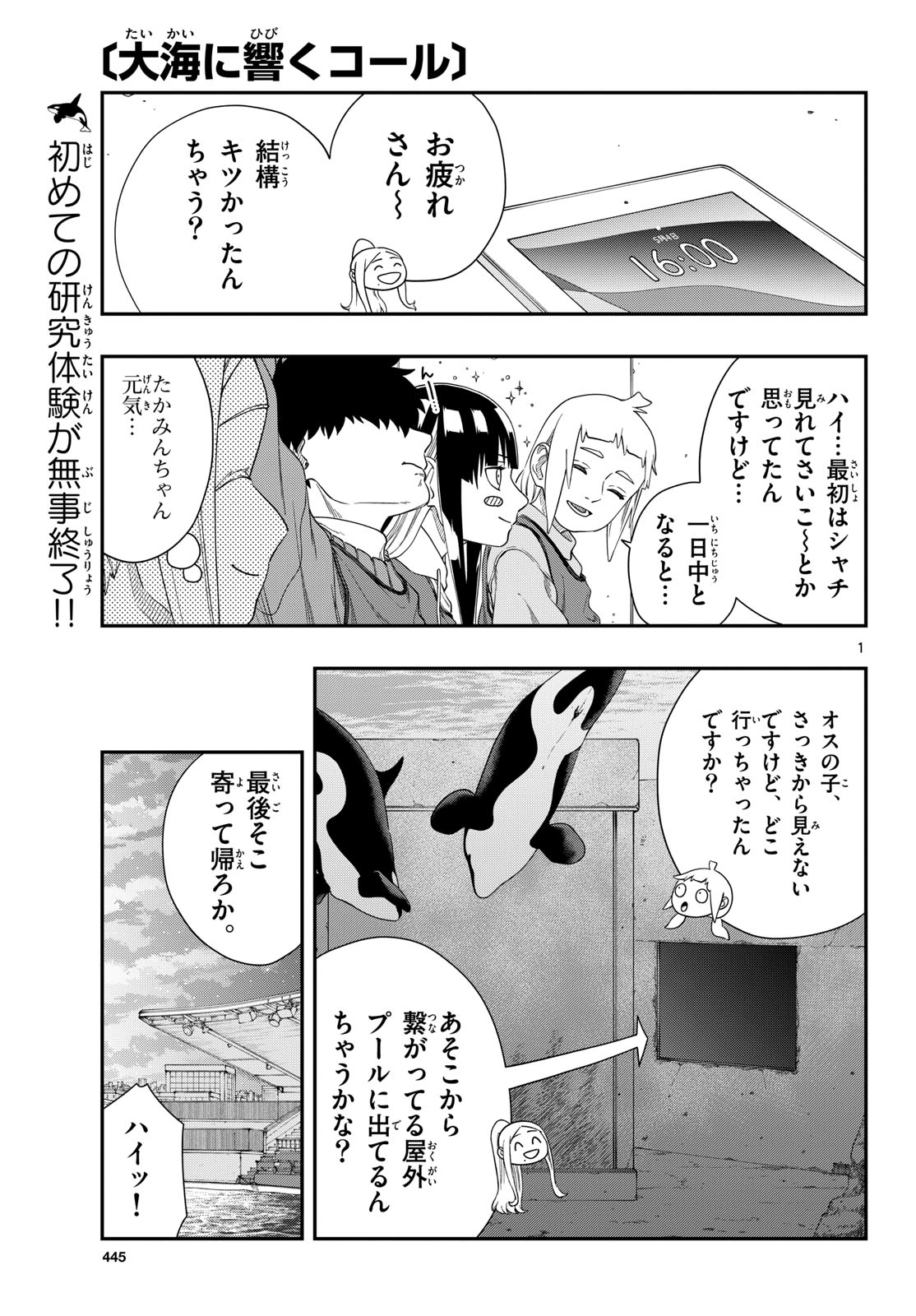 Taikai ni Hibiku Call Chapter 17 1ページ