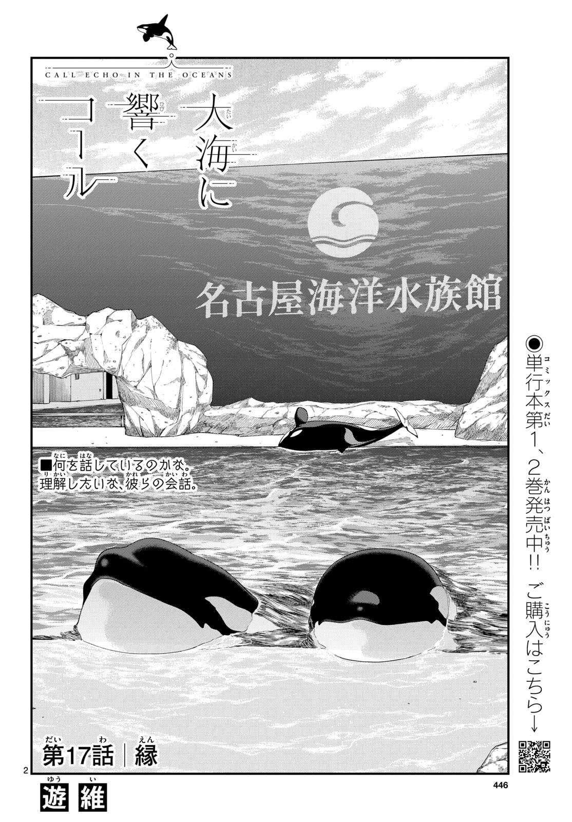 Taikai ni Hibiku Call Chapter 17 2ページ