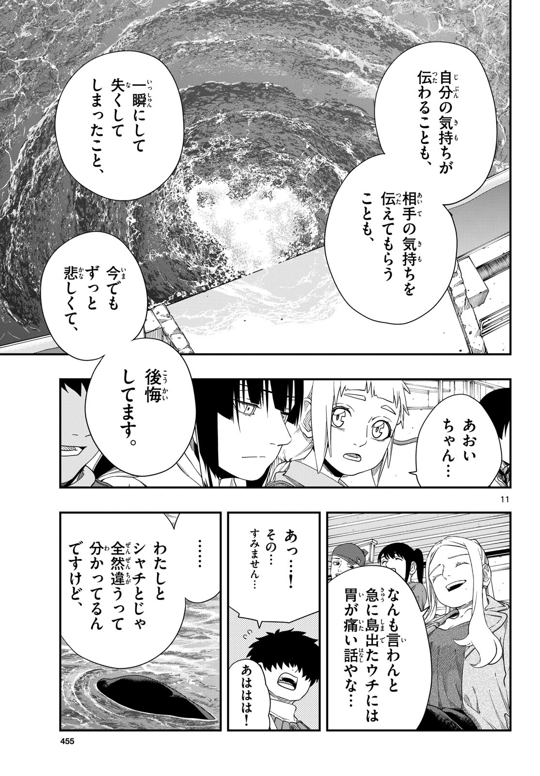 Taikai ni Hibiku Call Chapter 17 11ページ