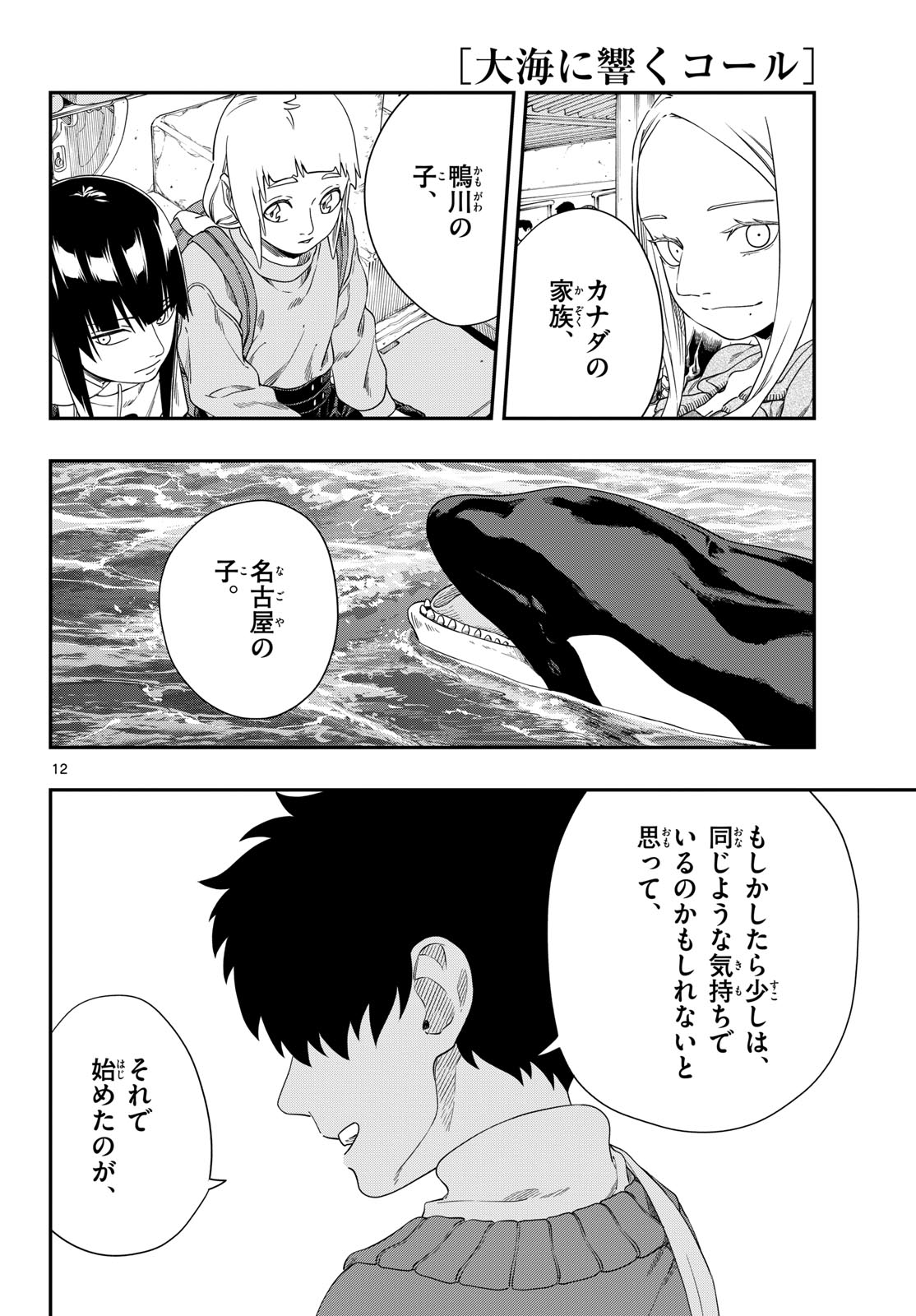 Taikai ni Hibiku Call Chapter 17 12ページ