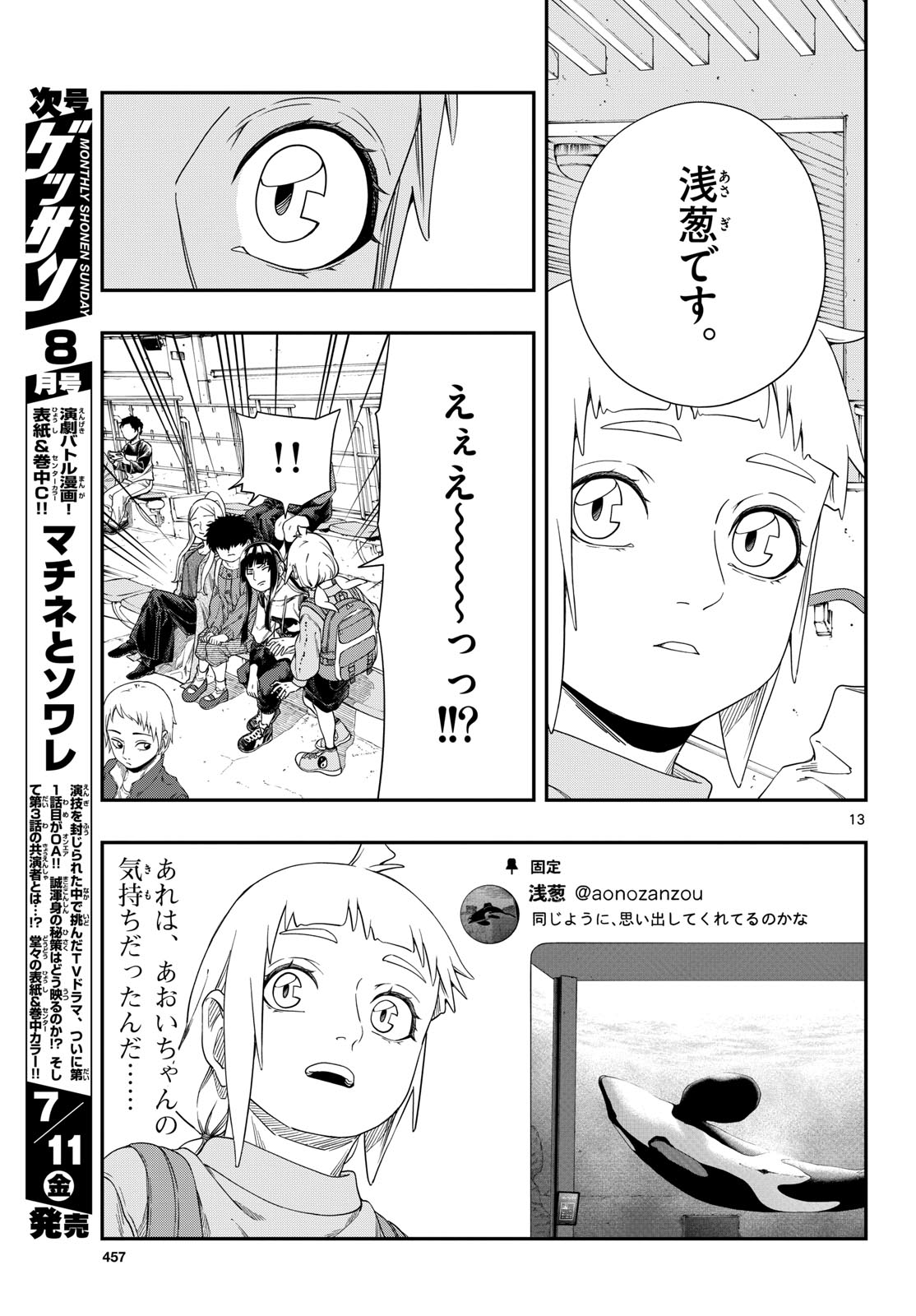 Taikai ni Hibiku Call Chapter 17 13ページ
