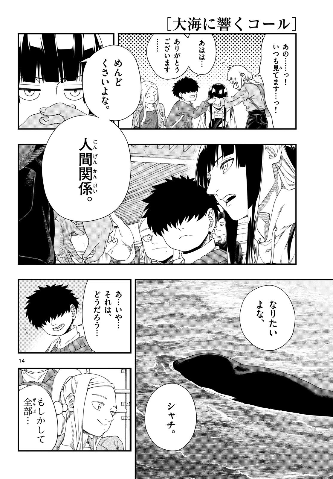 Taikai ni Hibiku Call Chapter 17 14ページ