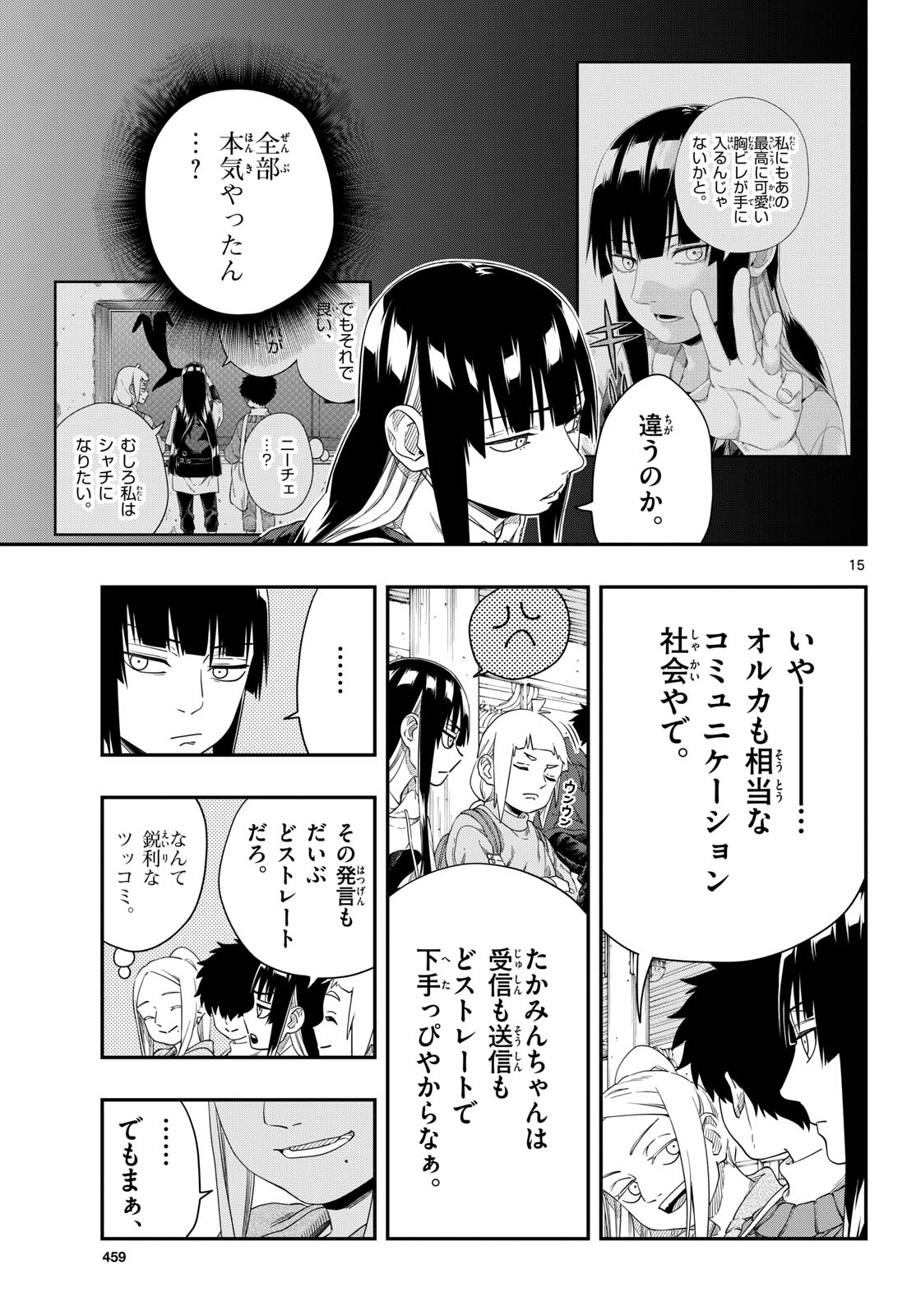 Taikai ni Hibiku Call Chapter 17 15ページ