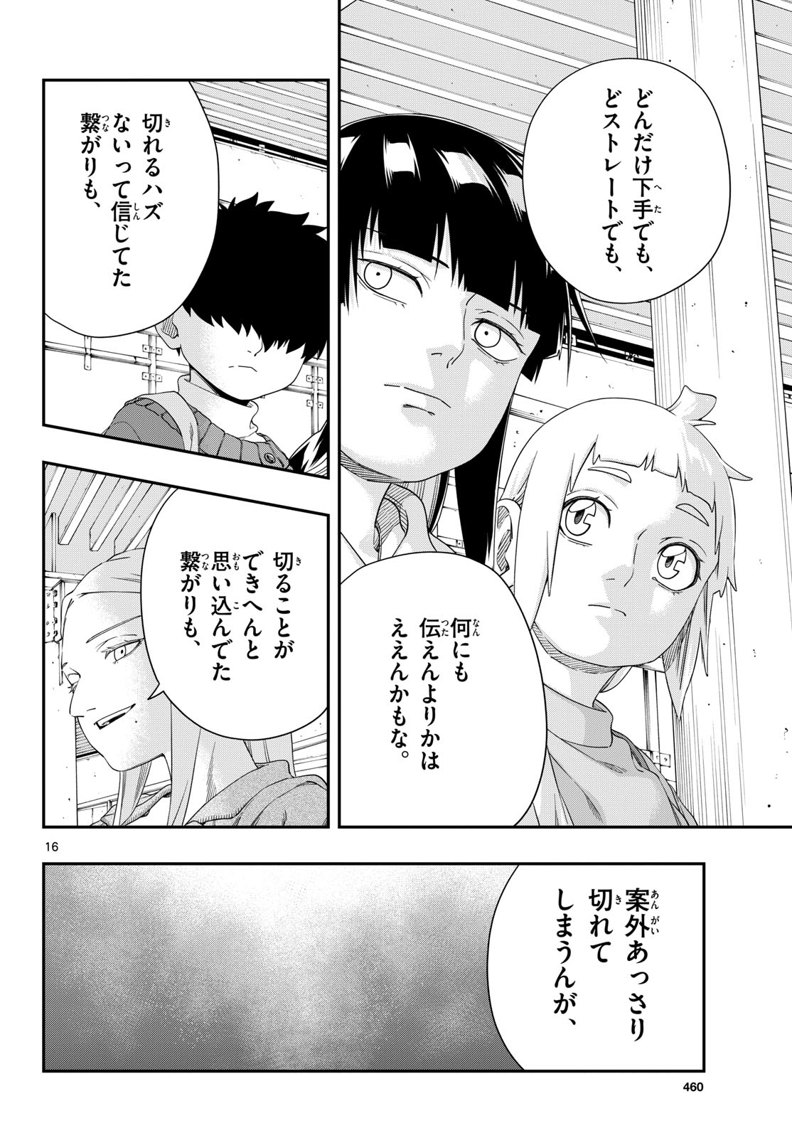 Taikai ni Hibiku Call Chapter 17 16ページ