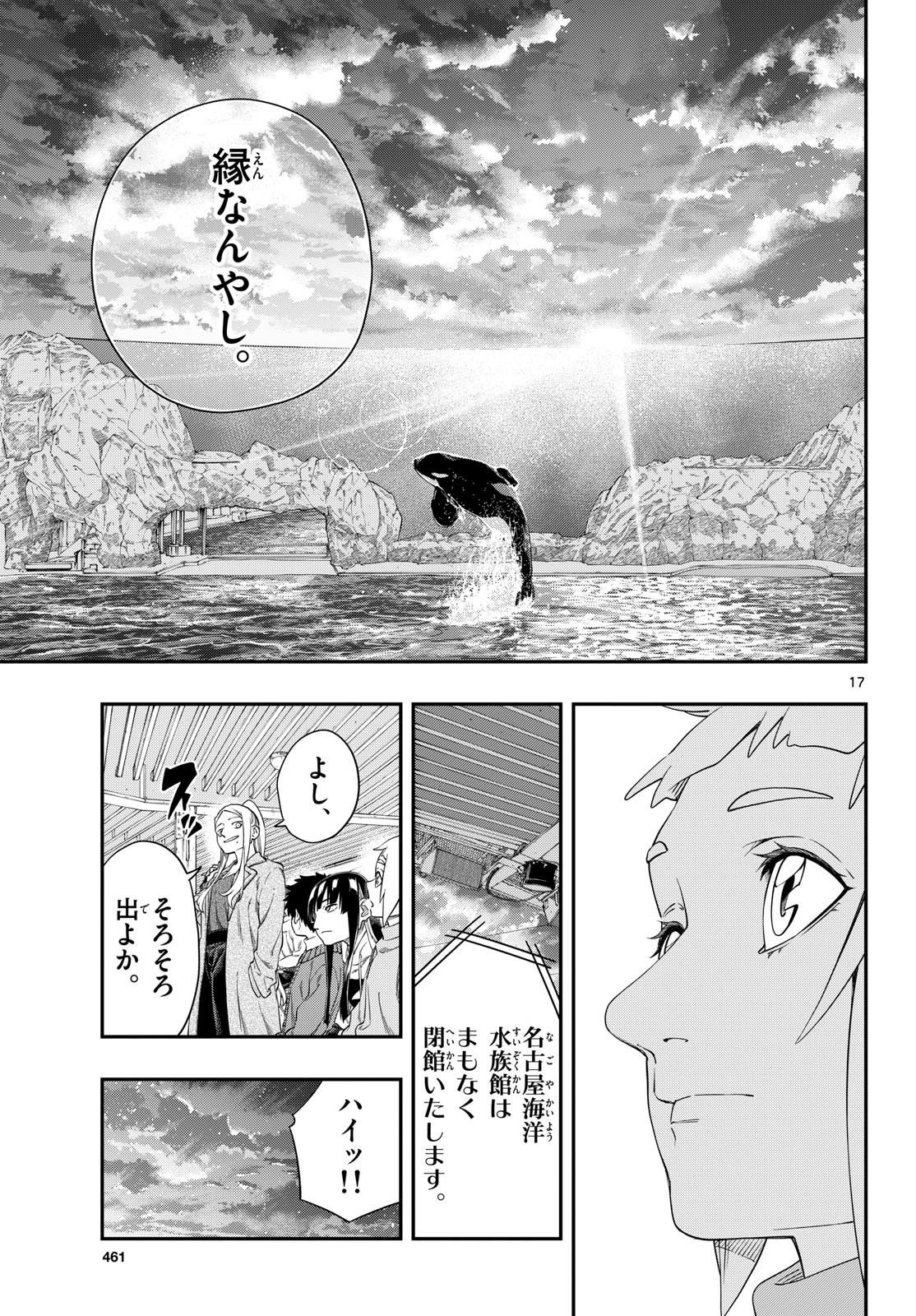 Taikai ni Hibiku Call Chapter 17 17ページ