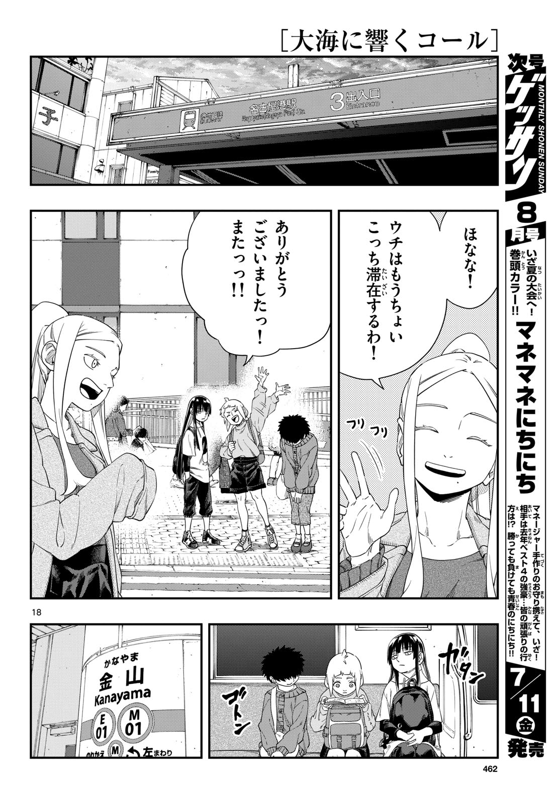 Taikai ni Hibiku Call Chapter 17 18ページ