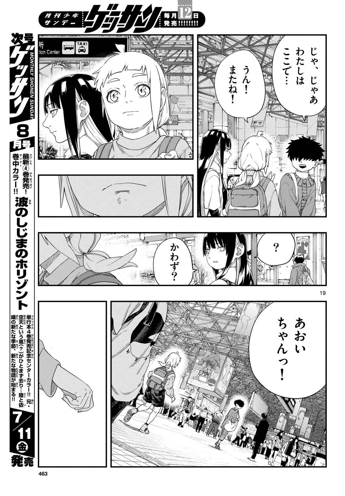 Taikai ni Hibiku Call Chapter 17 19ページ