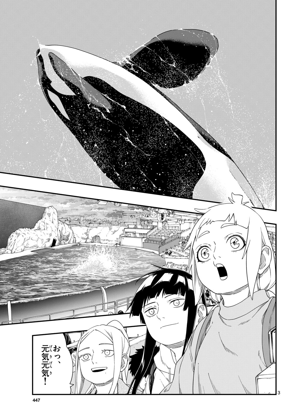 Taikai ni Hibiku Call Chapter 17 3ページ