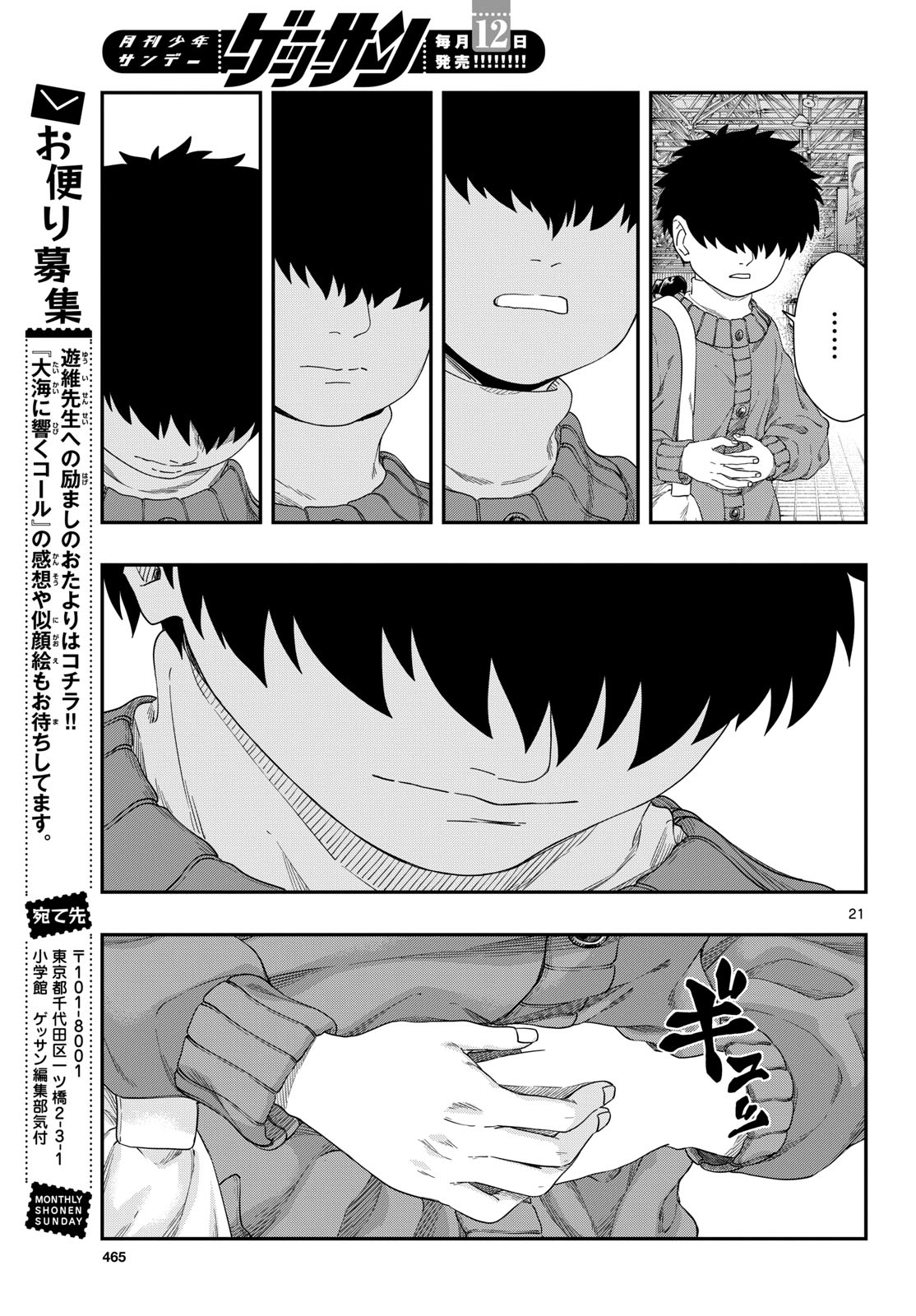 Taikai ni Hibiku Call Chapter 17 21ページ