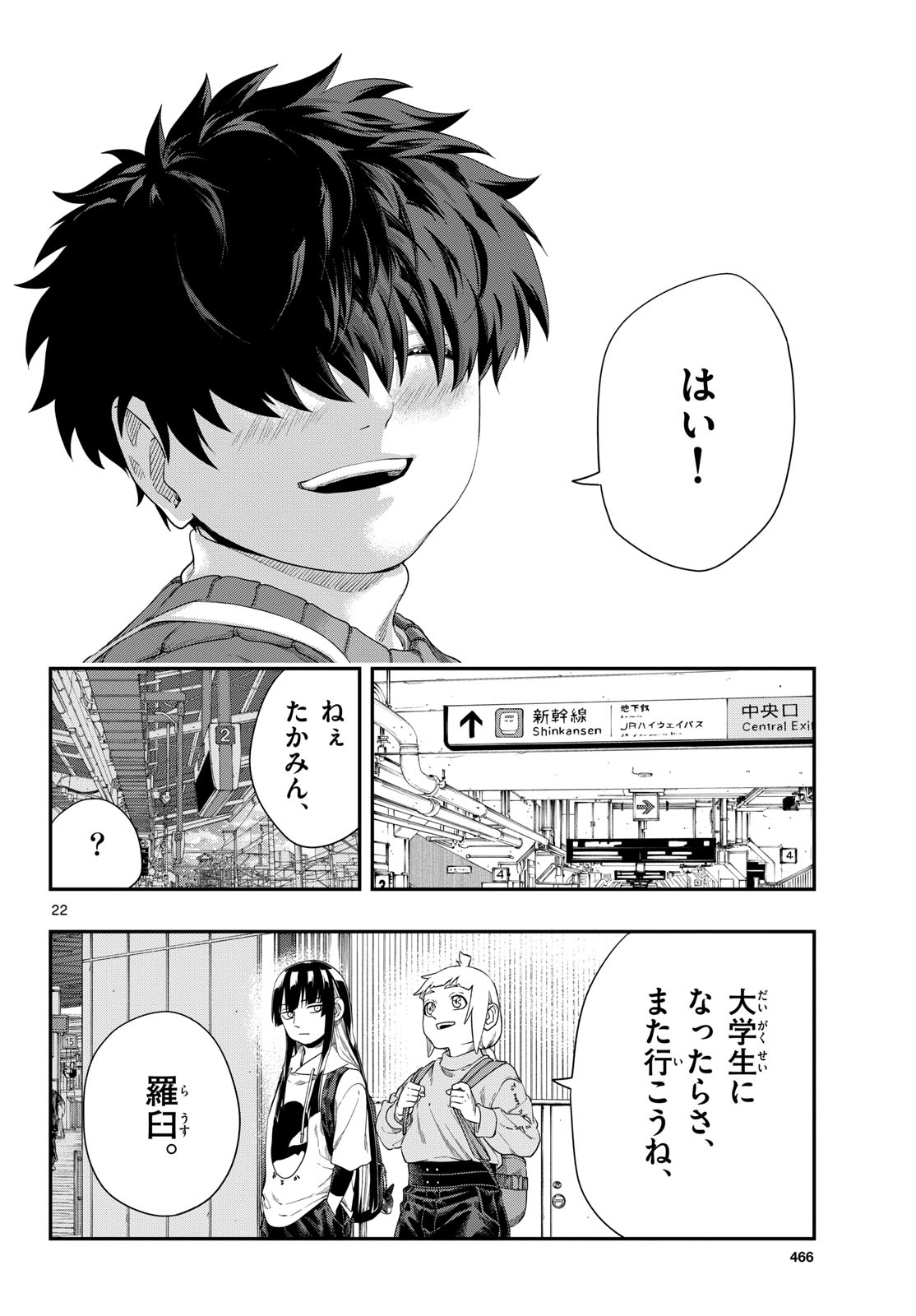 Taikai ni Hibiku Call Chapter 17 22ページ