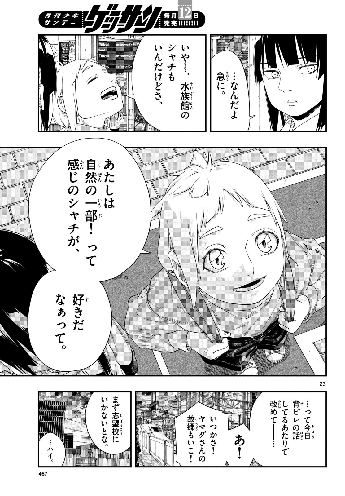 Taikai ni Hibiku Call Chapter 17 23ページ